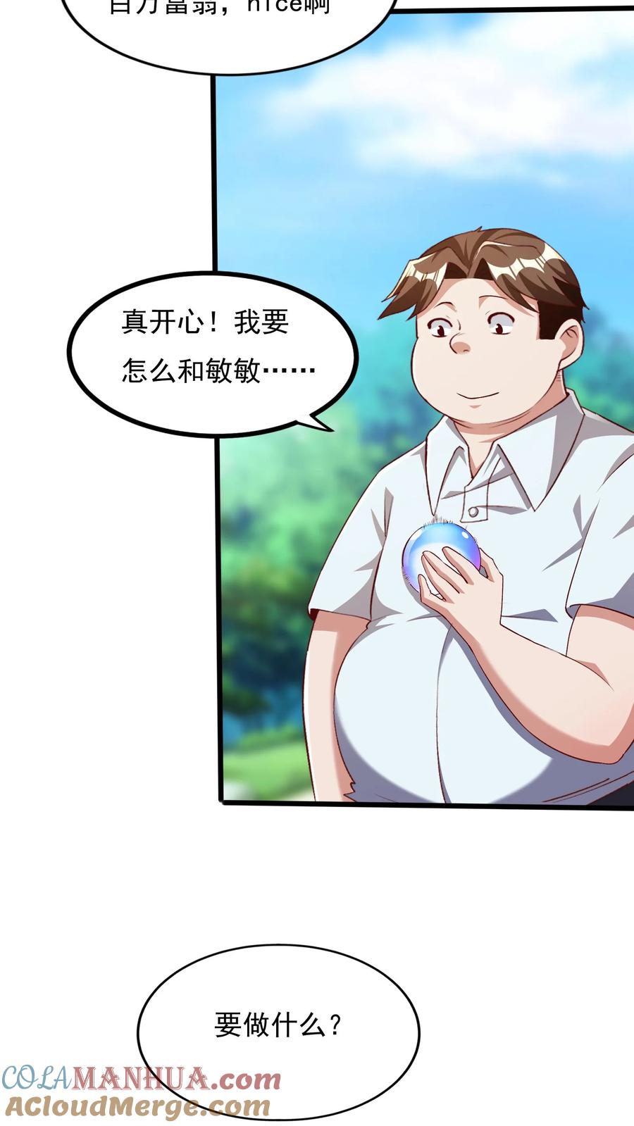 灵气复苏，我每天get一个新技能 - 第37话 张三的告白。 - 第11张图