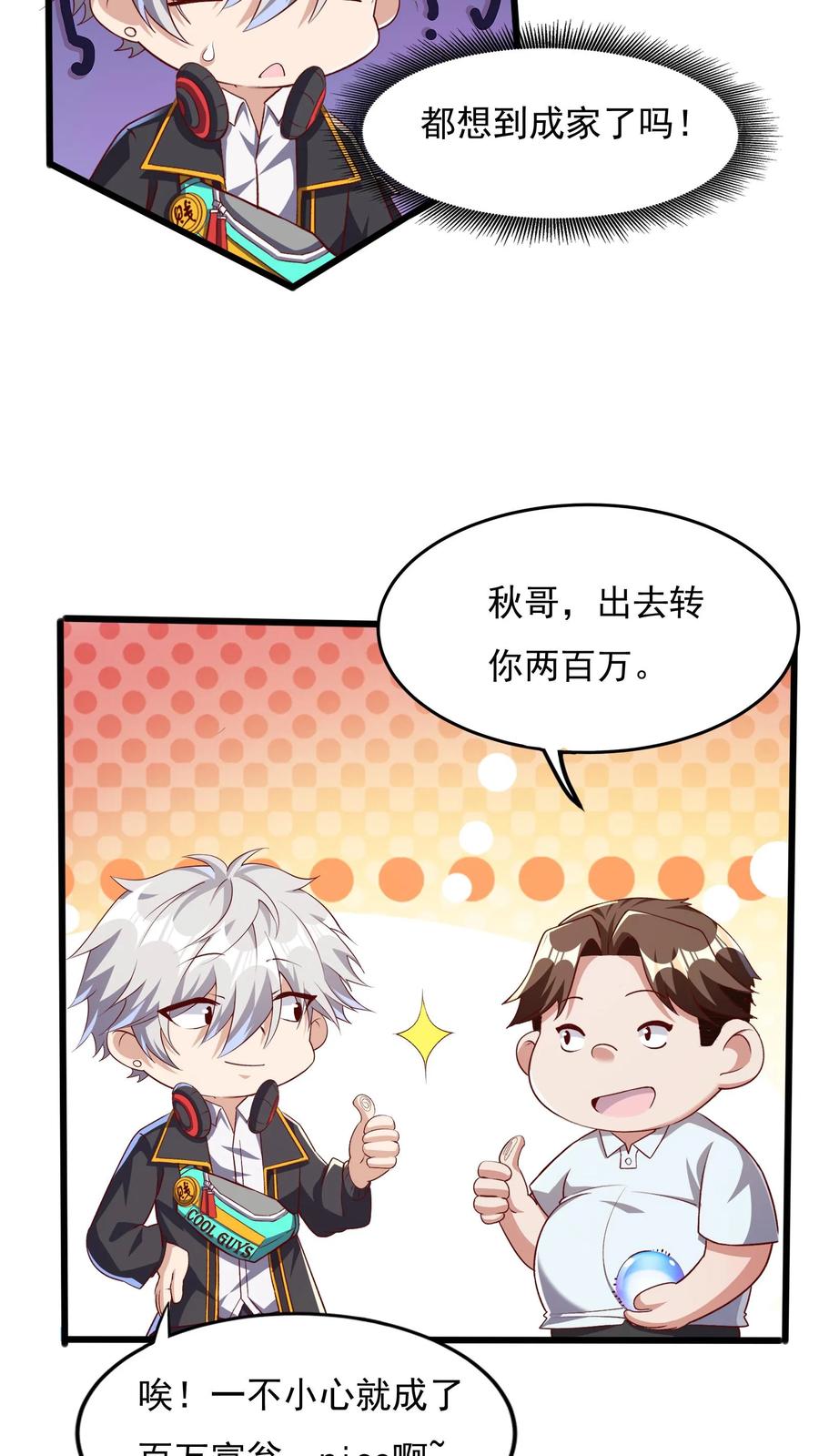 灵气复苏，我每天get一个新技能 - 第37话 张三的告白。 - 第10张图