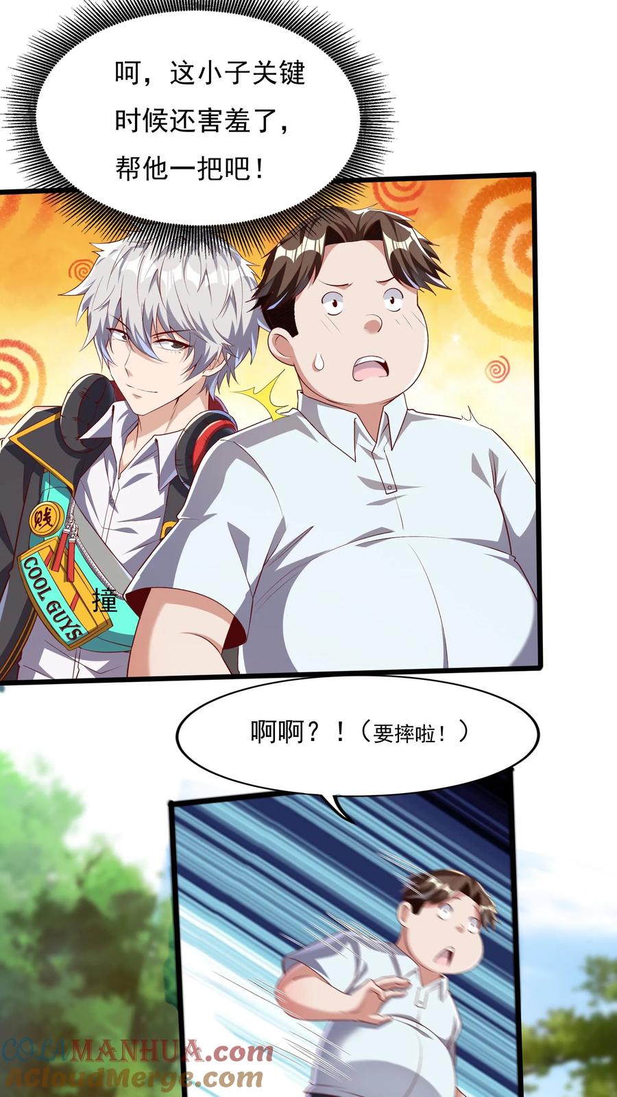 灵气复苏，我每天get一个新技能 - 第37话 张三的告白。 - 第13张图