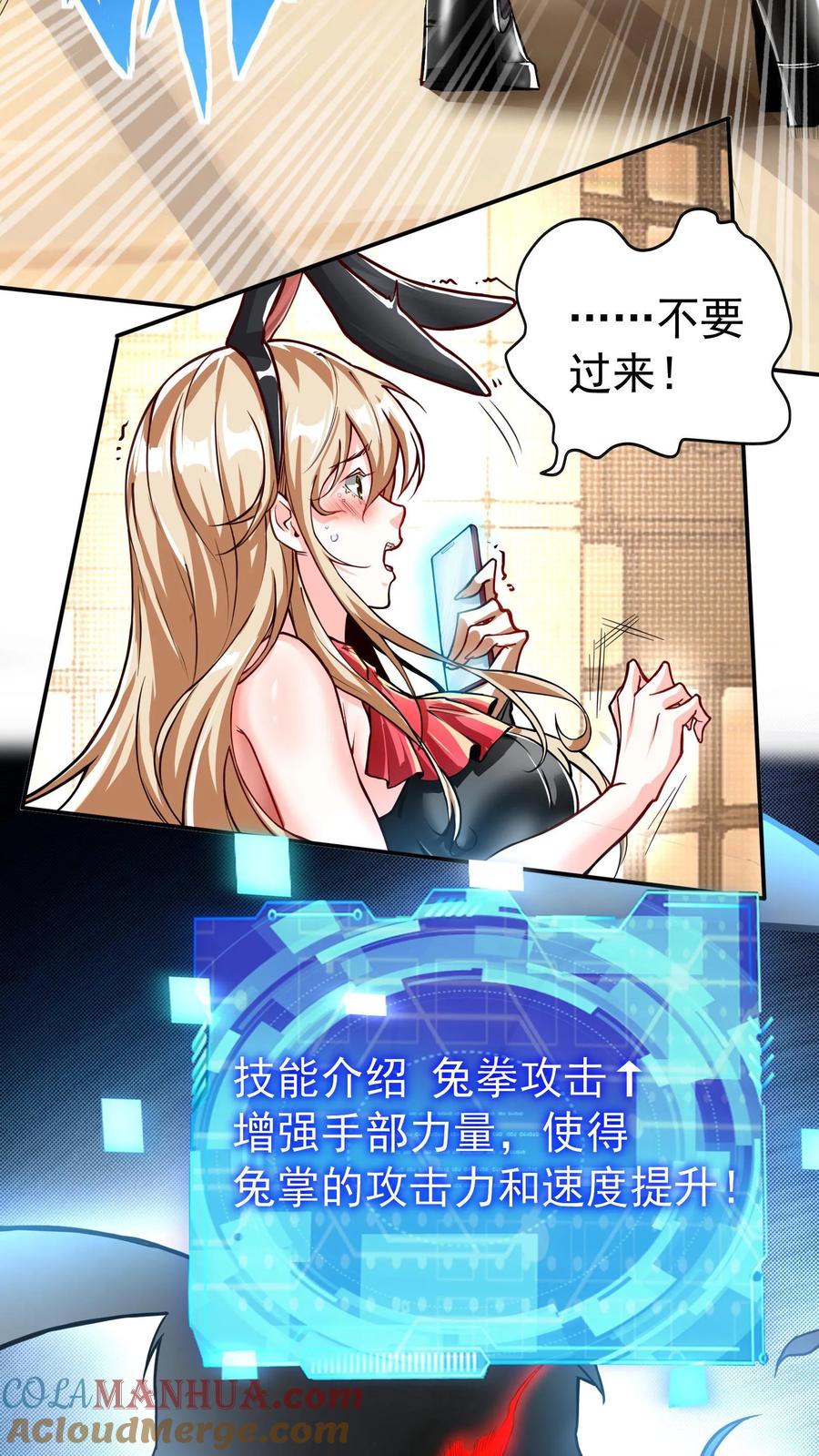 灵气复苏，我每天get一个新技能 - 第2话 老子是你兔爷爷 - 第21张图