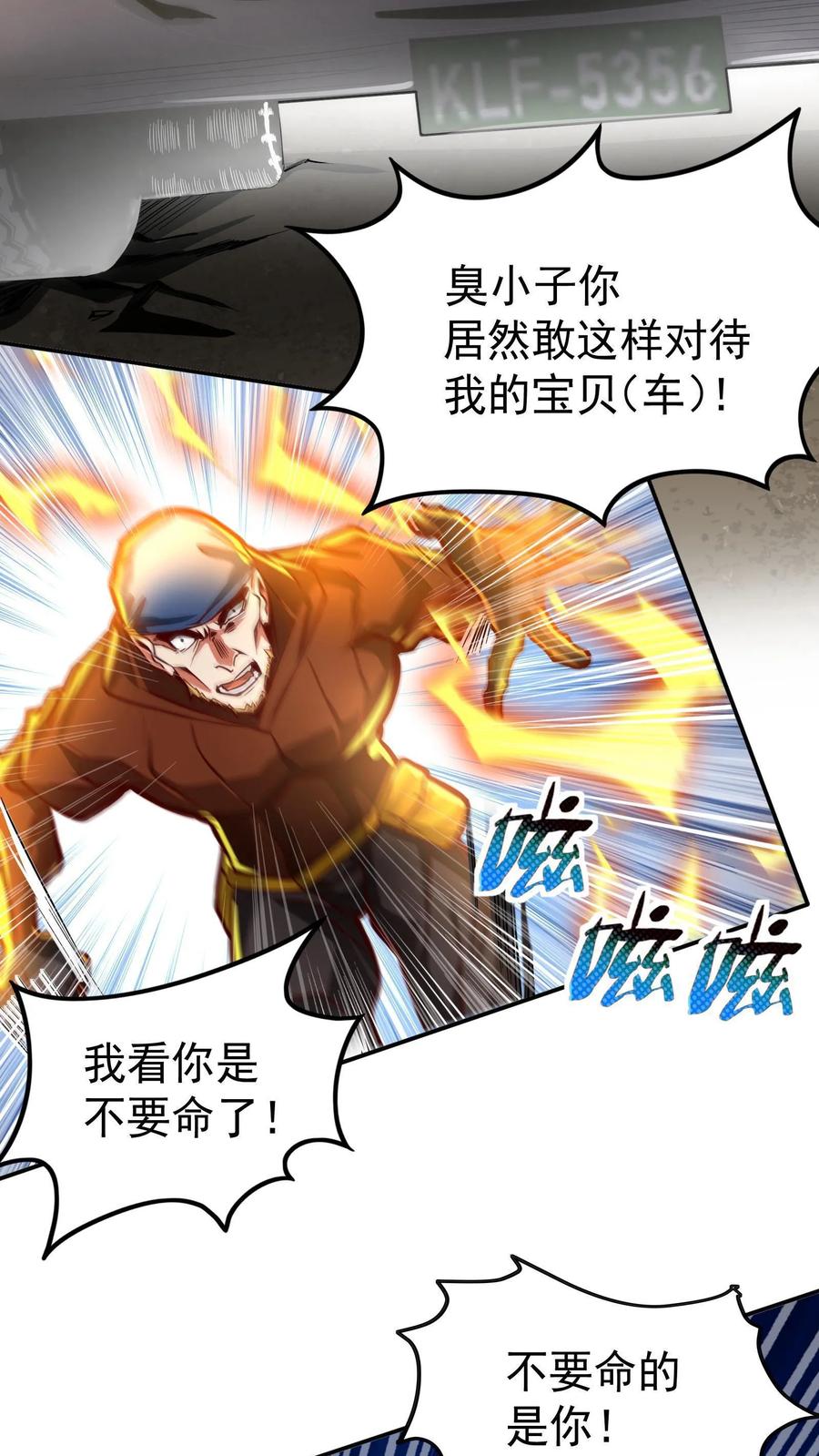 灵气复苏，我每天get一个新技能 - 第2话 老子是你兔爷爷 - 第18张图