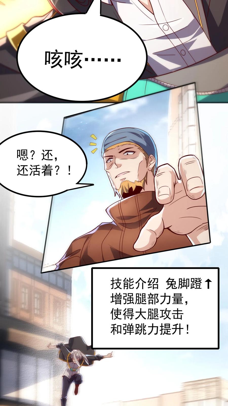 灵气复苏，我每天get一个新技能 - 第2话 老子是你兔爷爷 - 第14张图