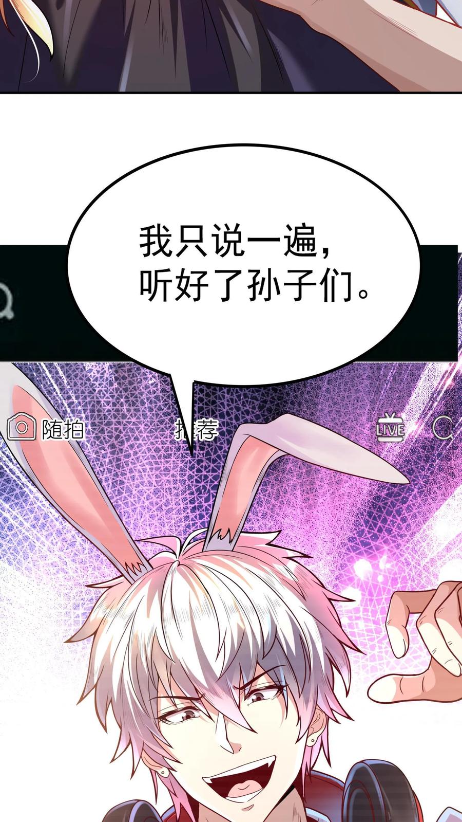 灵气复苏，我每天get一个新技能 - 第2话 老子是你兔爷爷 - 第26张图