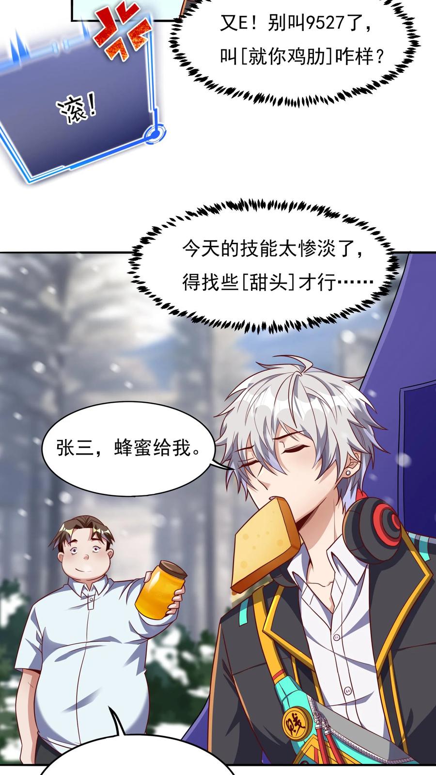 灵气复苏，我每天get一个新技能 - 第38话 发现雪狐！ - 第6张图