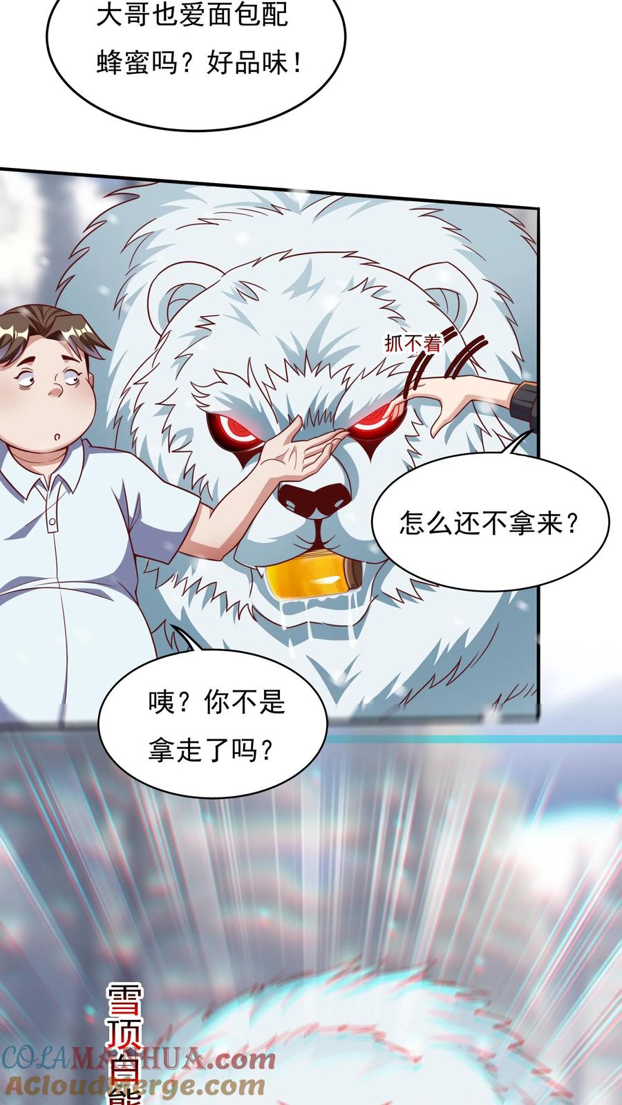 灵气复苏，我每天get一个新技能 - 第38话 发现雪狐！ - 第7张图