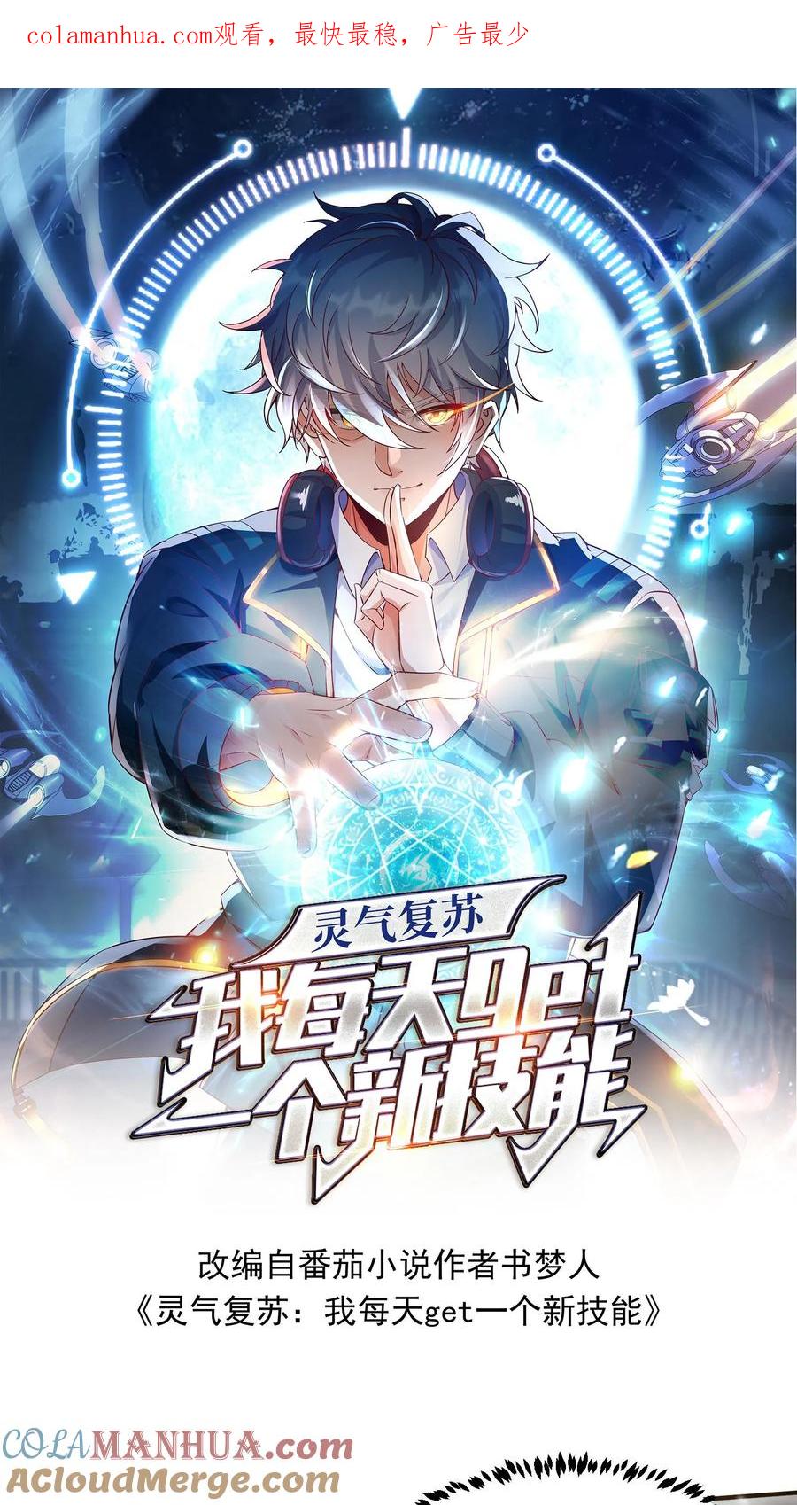 灵气复苏，我每天get一个新技能 - 第39话 雪狐的报恩。 - 第1张图