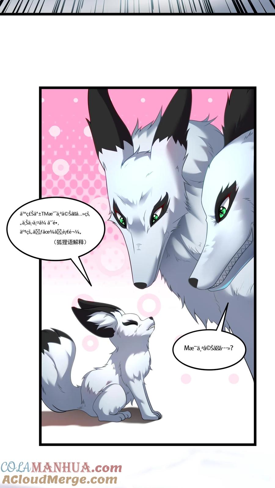 灵气复苏，我每天get一个新技能 - 第39话 雪狐的报恩。 - 第17张图