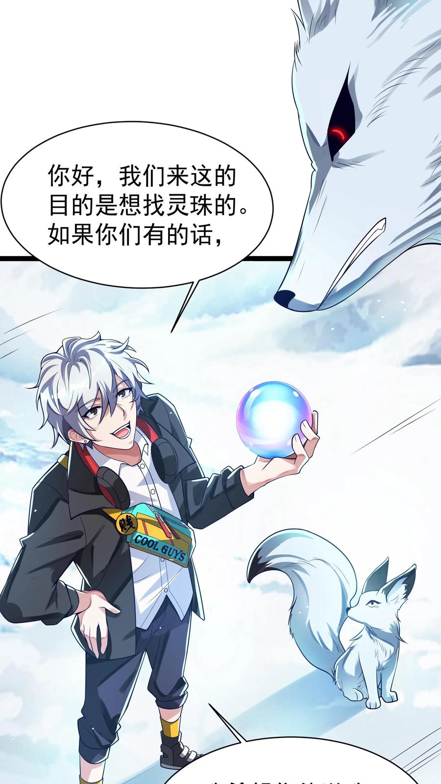 灵气复苏，我每天get一个新技能 - 第39话 雪狐的报恩。 - 第22张图