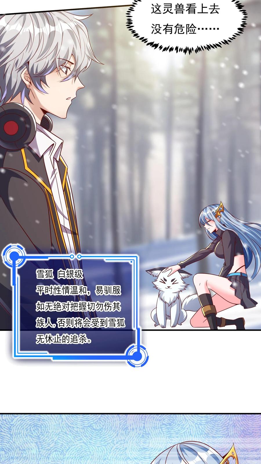 灵气复苏，我每天get一个新技能 - 第39话 雪狐的报恩。 - 第2张图