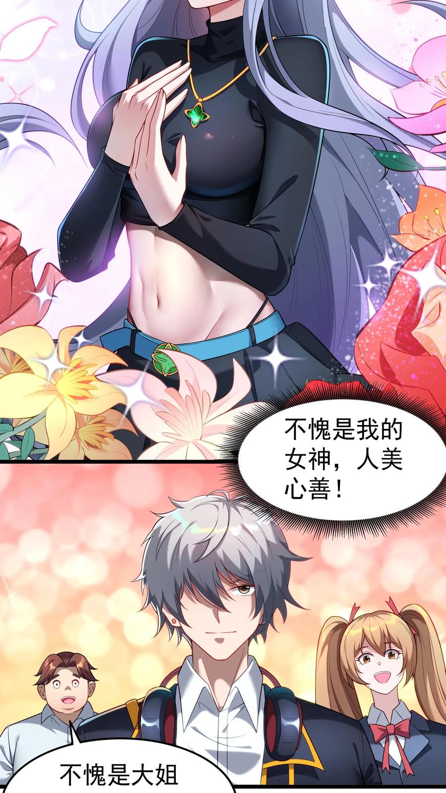 灵气复苏，我每天get一个新技能 - 第39话 雪狐的报恩。 - 第10张图