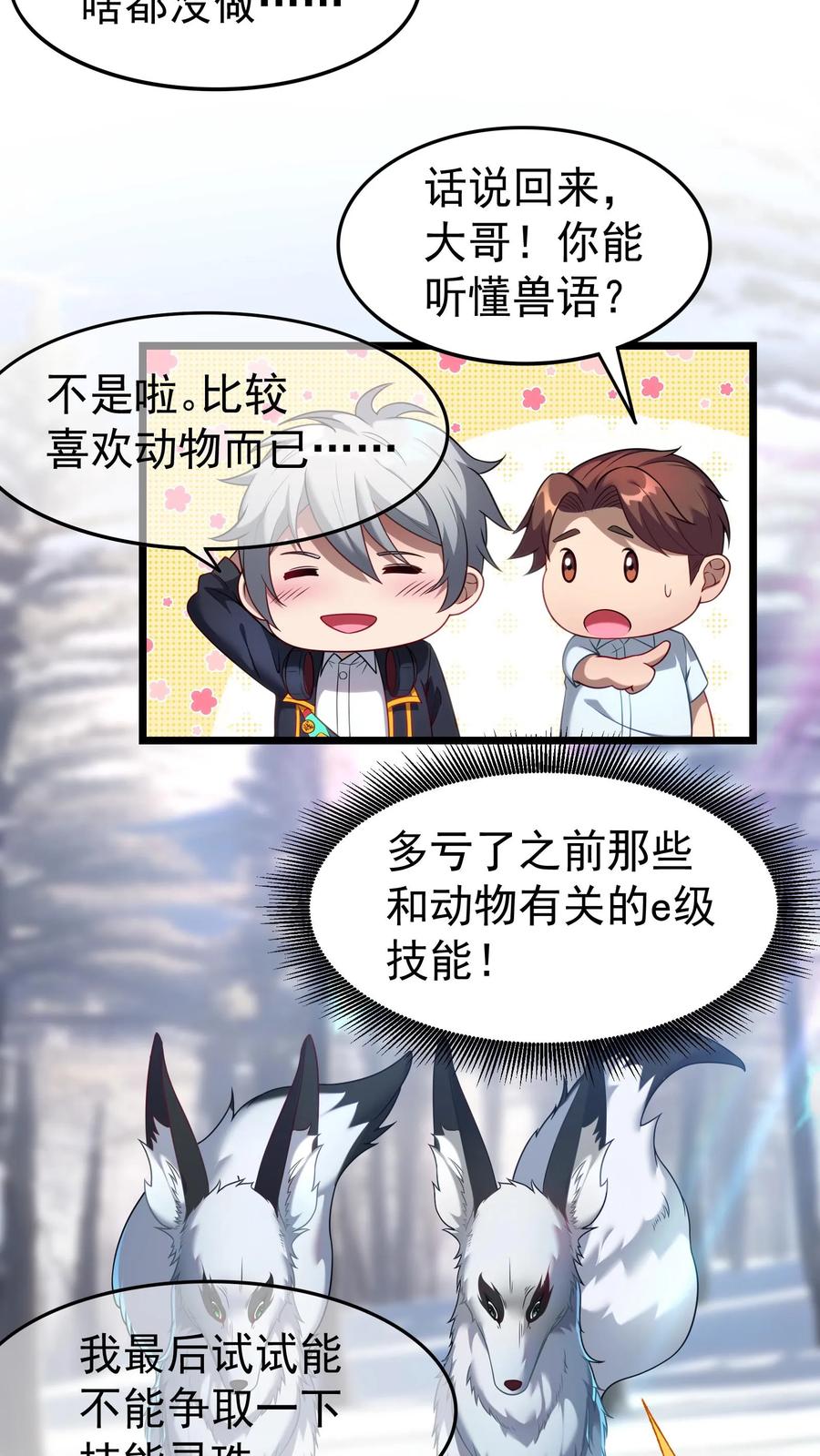 灵气复苏，我每天get一个新技能 - 第39话 雪狐的报恩。 - 第20张图