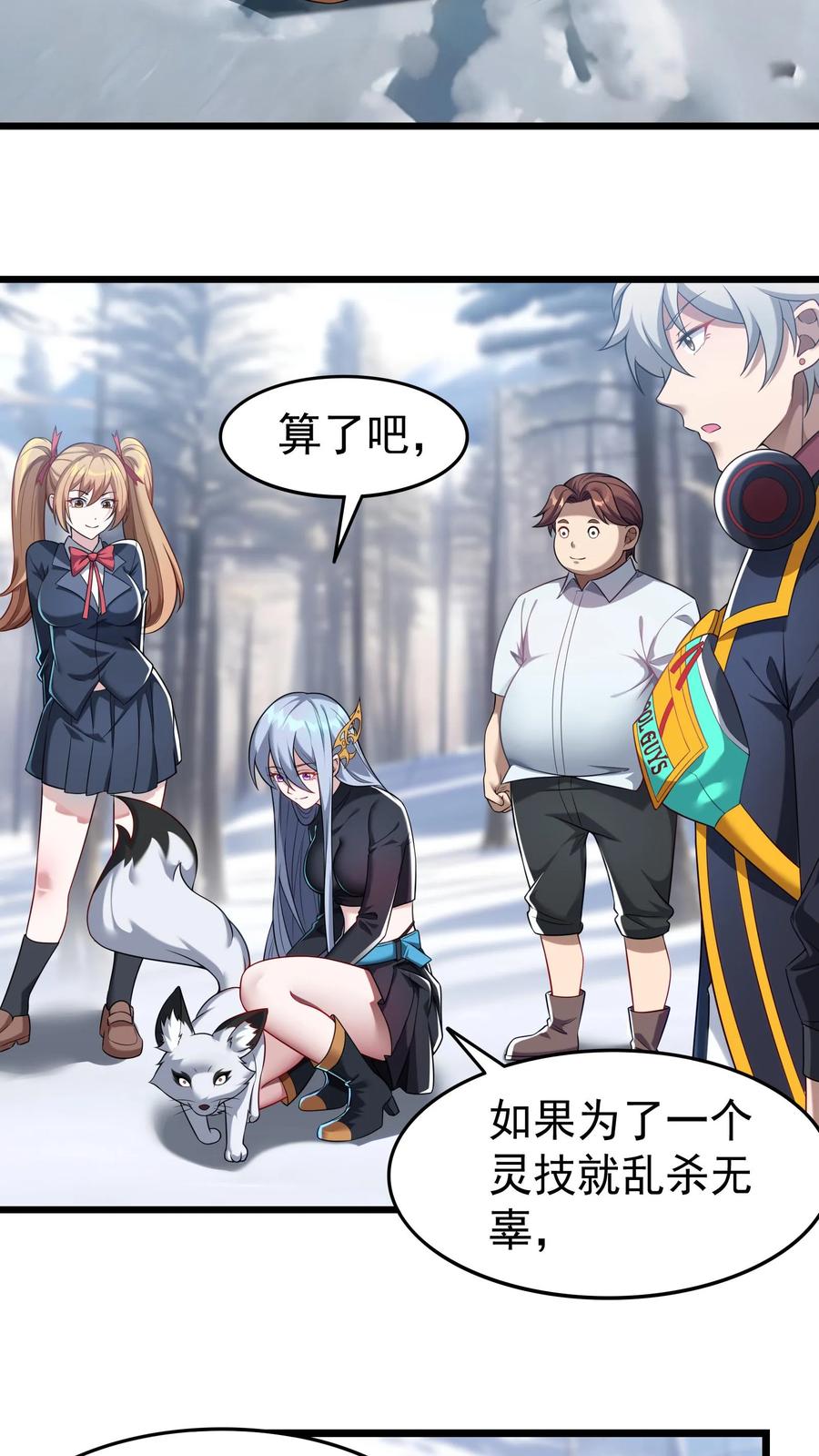 灵气复苏，我每天get一个新技能 - 第39话 雪狐的报恩。 - 第8张图