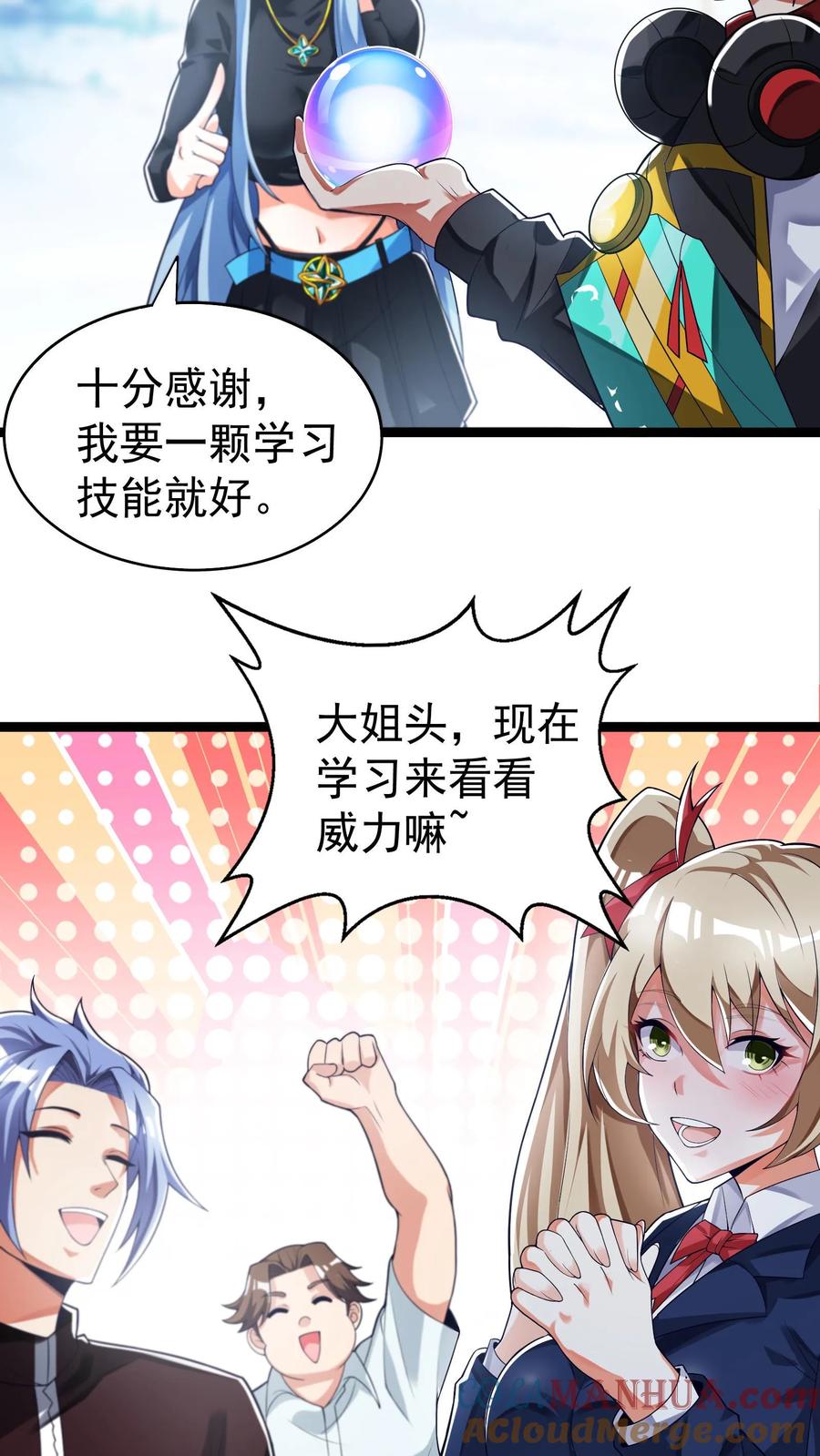 灵气复苏，我每天get一个新技能 - 第40话 我是千万富翁_ - 第5张图