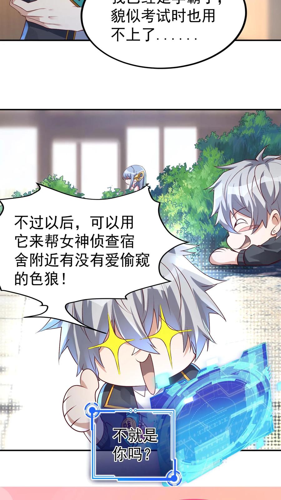 灵气复苏，我每天get一个新技能 - 第40话 我是千万富翁_ - 第30张图