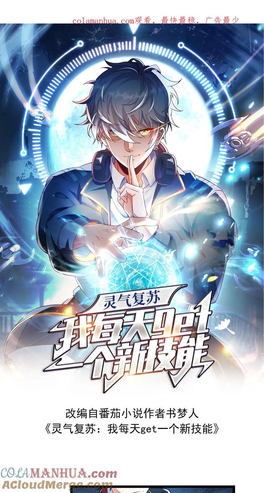 灵气复苏，我每天get一个新技能 - 第40话 我是千万富翁_ - 第1张图