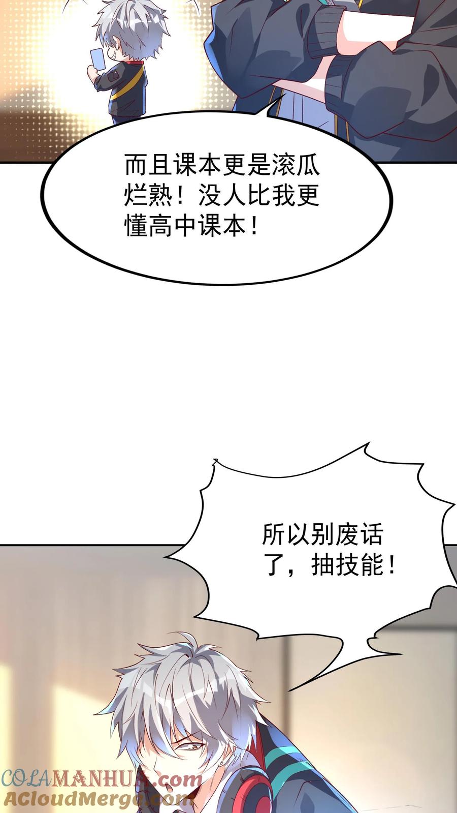 灵气复苏，我每天get一个新技能 - 第40话 我是千万富翁_ - 第27张图