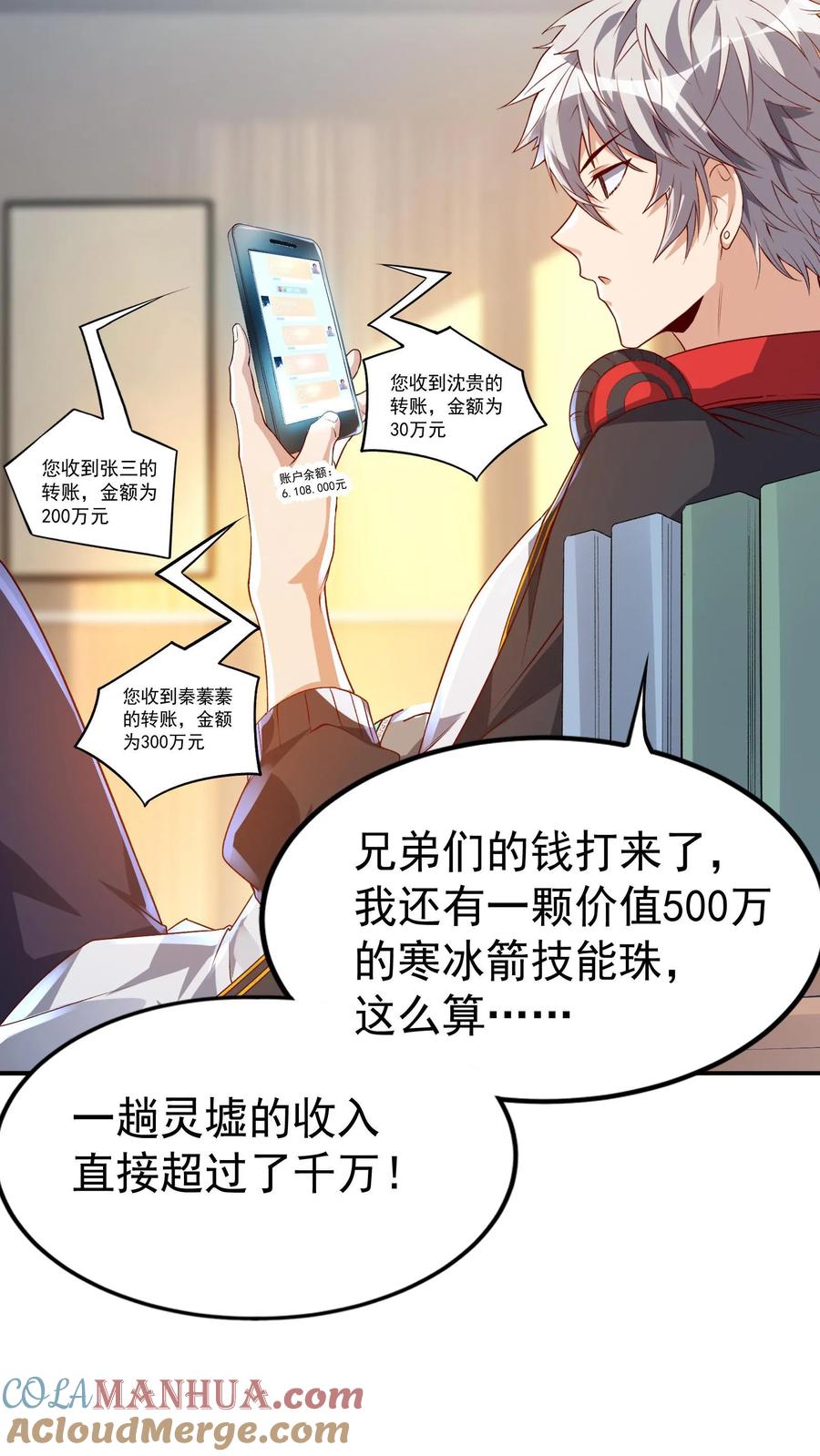 灵气复苏，我每天get一个新技能 - 第40话 我是千万富翁_ - 第23张图