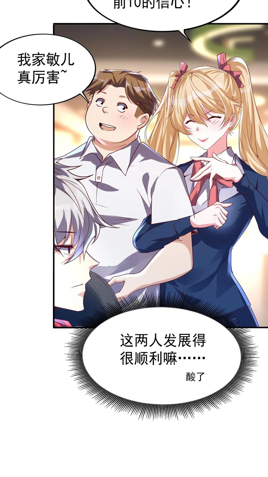 灵气复苏，我每天get一个新技能 - 第41话 孩子名我都想好了！ - 第4张图