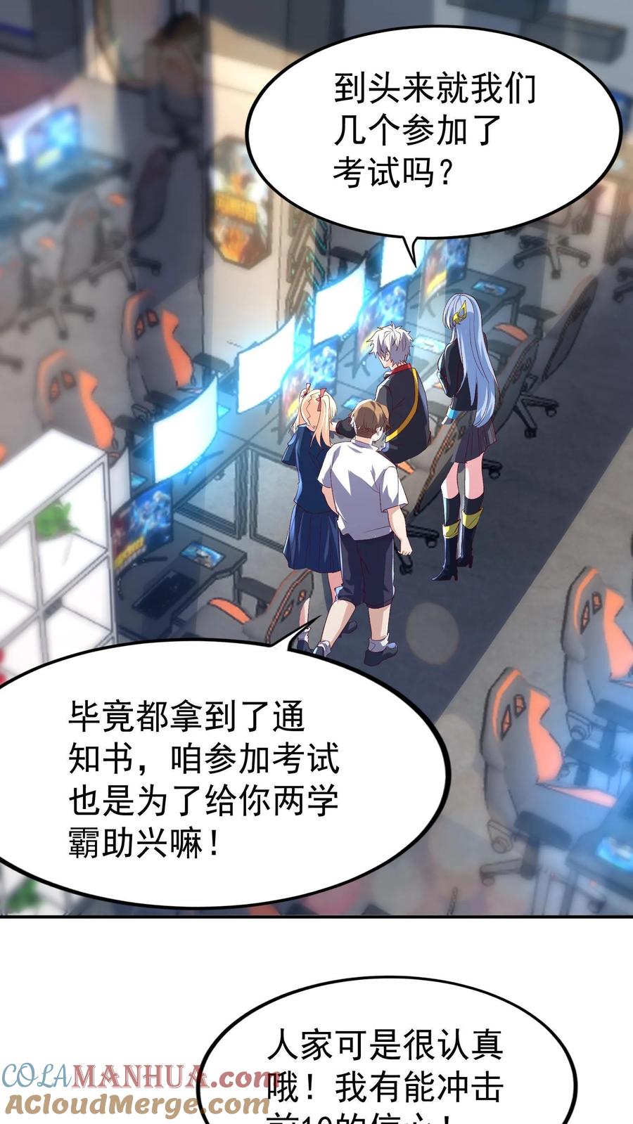 灵气复苏，我每天get一个新技能 - 第41话 孩子名我都想好了！ - 第3张图