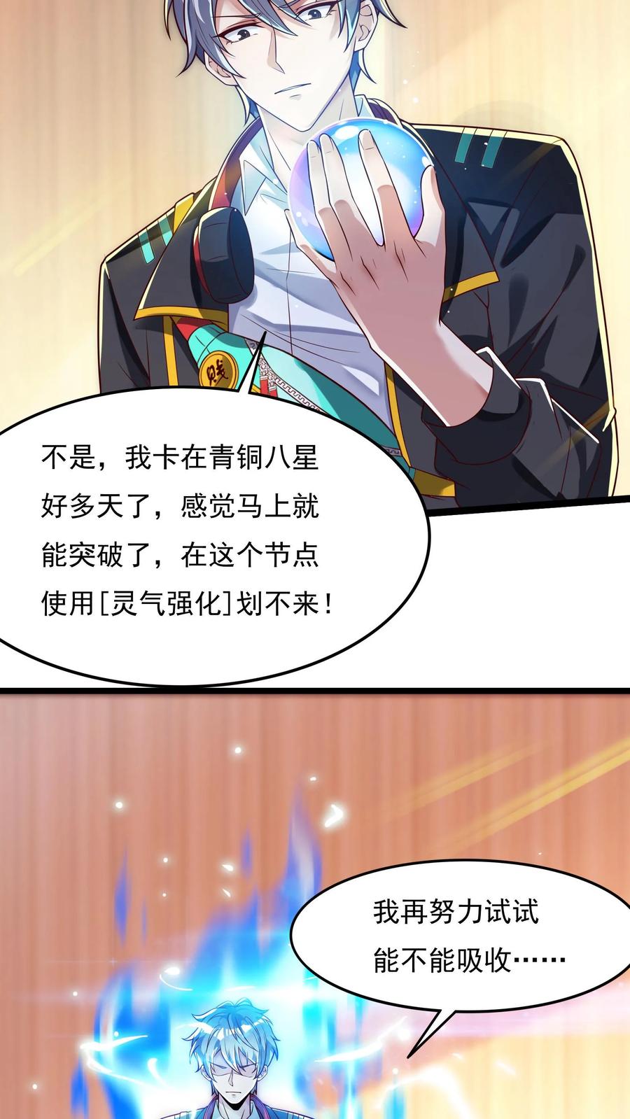 灵气复苏，我每天get一个新技能 - 第41话 孩子名我都想好了！ - 第26张图