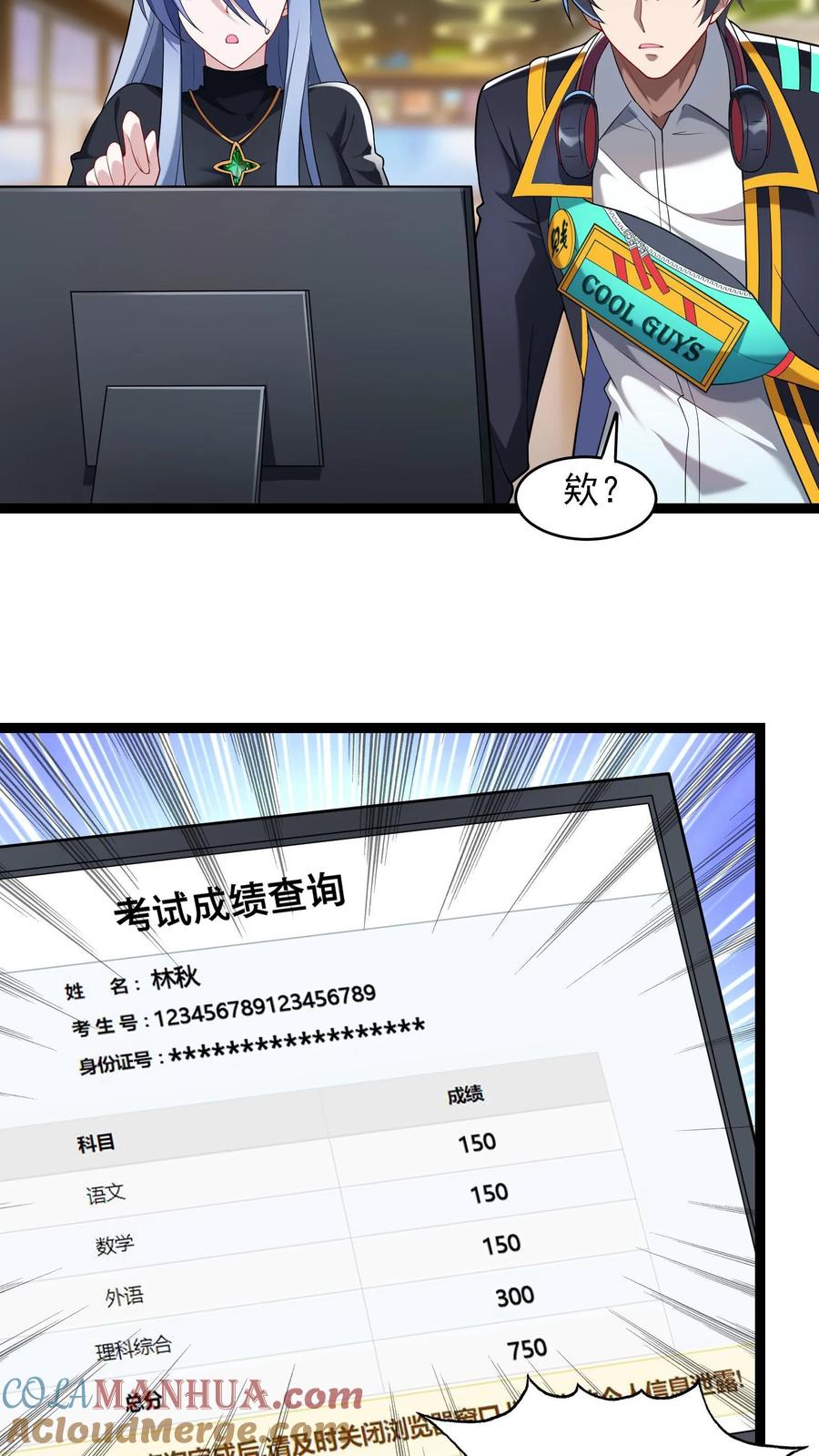 灵气复苏，我每天get一个新技能 - 第41话 孩子名我都想好了！ - 第11张图