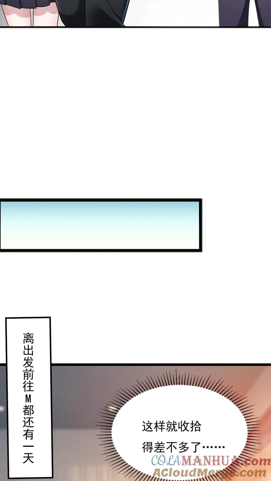 灵气复苏，我每天get一个新技能 - 第41话 孩子名我都想好了！ - 第19张图