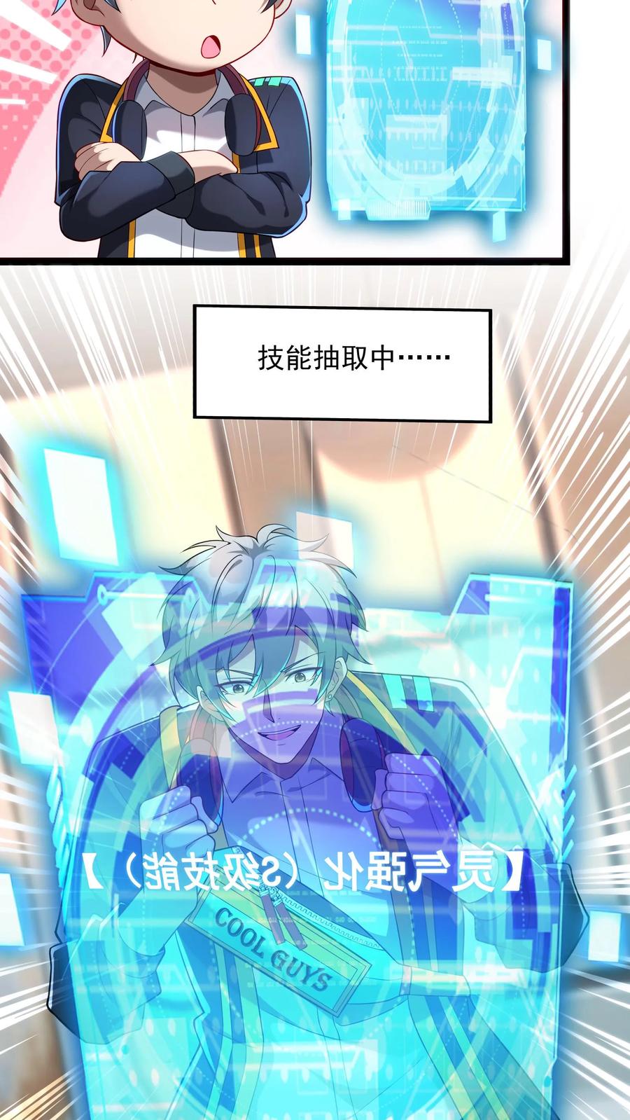 灵气复苏，我每天get一个新技能 - 第41话 孩子名我都想好了！ - 第22张图