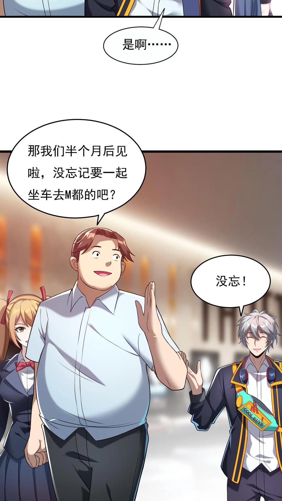 灵气复苏，我每天get一个新技能 - 第41话 孩子名我都想好了！ - 第18张图