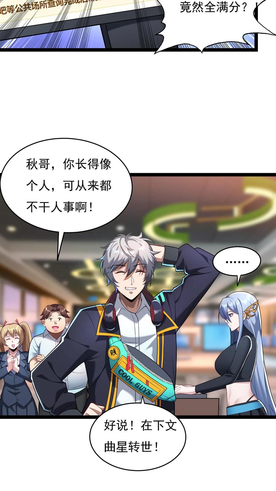 灵气复苏，我每天get一个新技能 - 第41话 孩子名我都想好了！ - 第12张图