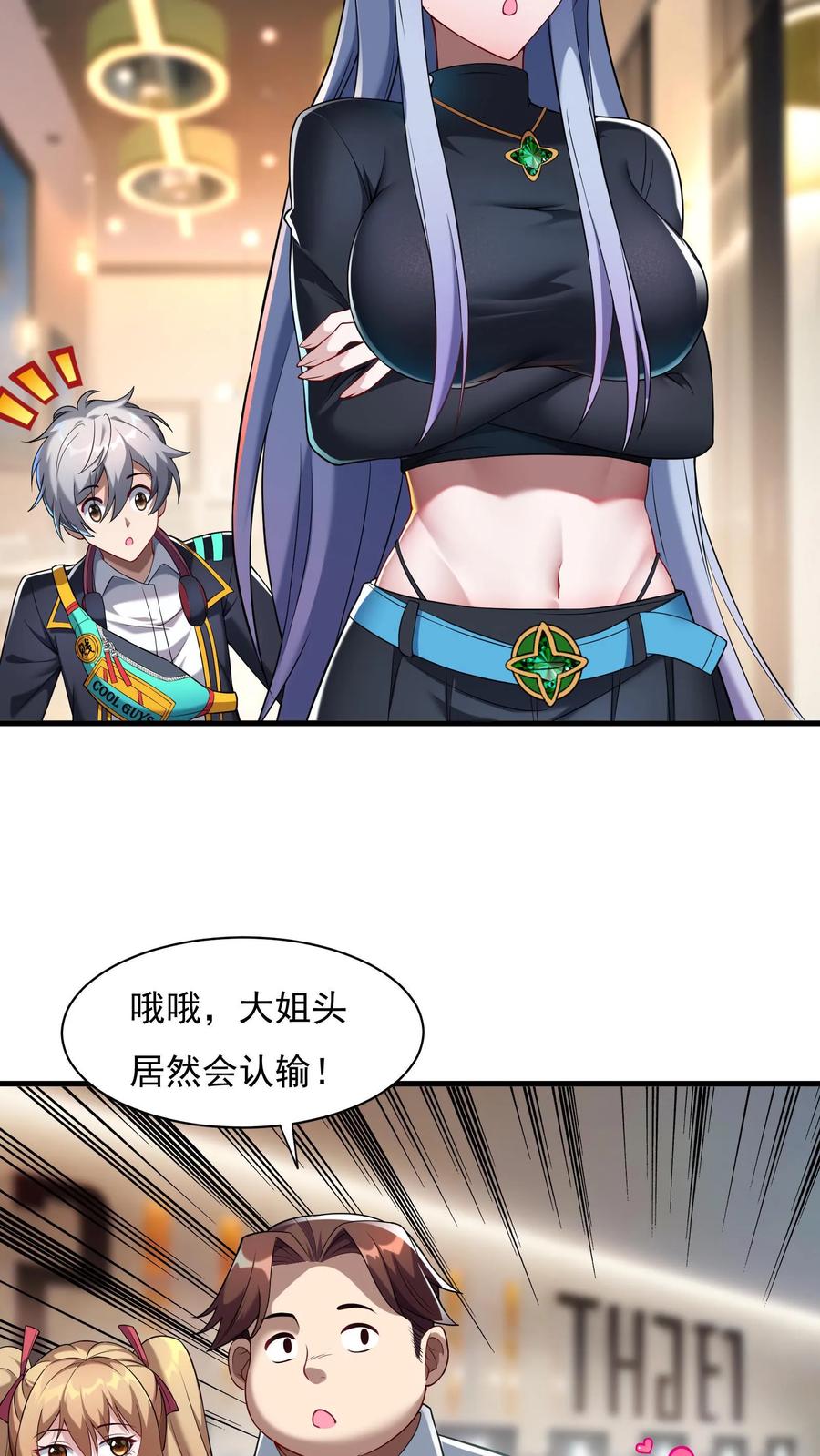 灵气复苏，我每天get一个新技能 - 第41话 孩子名我都想好了！ - 第14张图