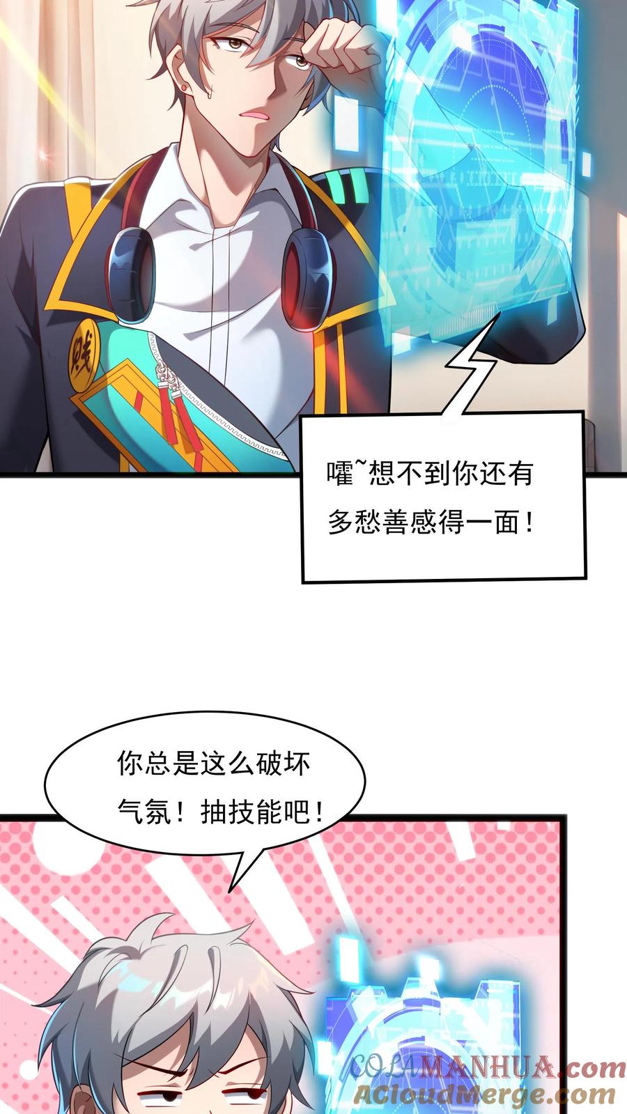 灵气复苏，我每天get一个新技能 - 第41话 孩子名我都想好了！ - 第21张图