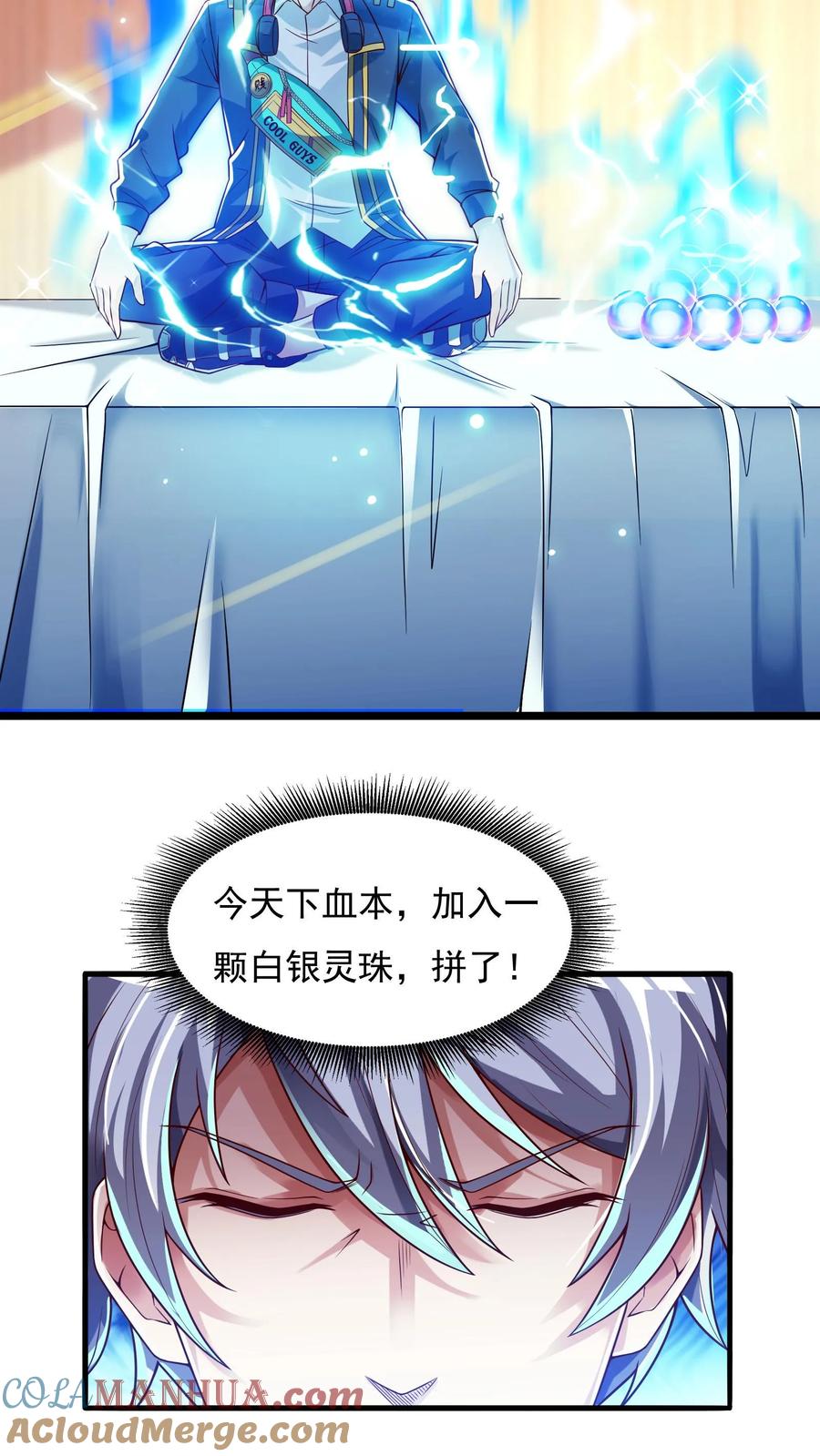 灵气复苏，我每天get一个新技能 - 第41话 孩子名我都想好了！ - 第27张图