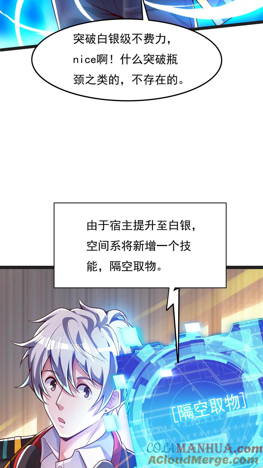 灵气复苏，我每天get一个新技能 - 第42话 突破白银！ - 第5张图