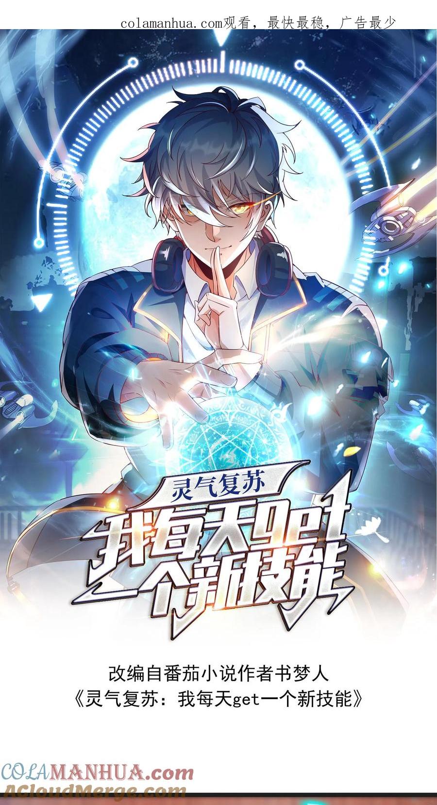 灵气复苏，我每天get一个新技能 - 第42话 突破白银！ - 第1张图