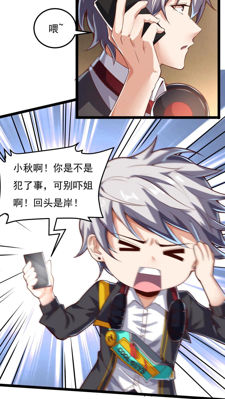 灵气复苏，我每天get一个新技能 - 第42话 突破白银！ - 第22张图