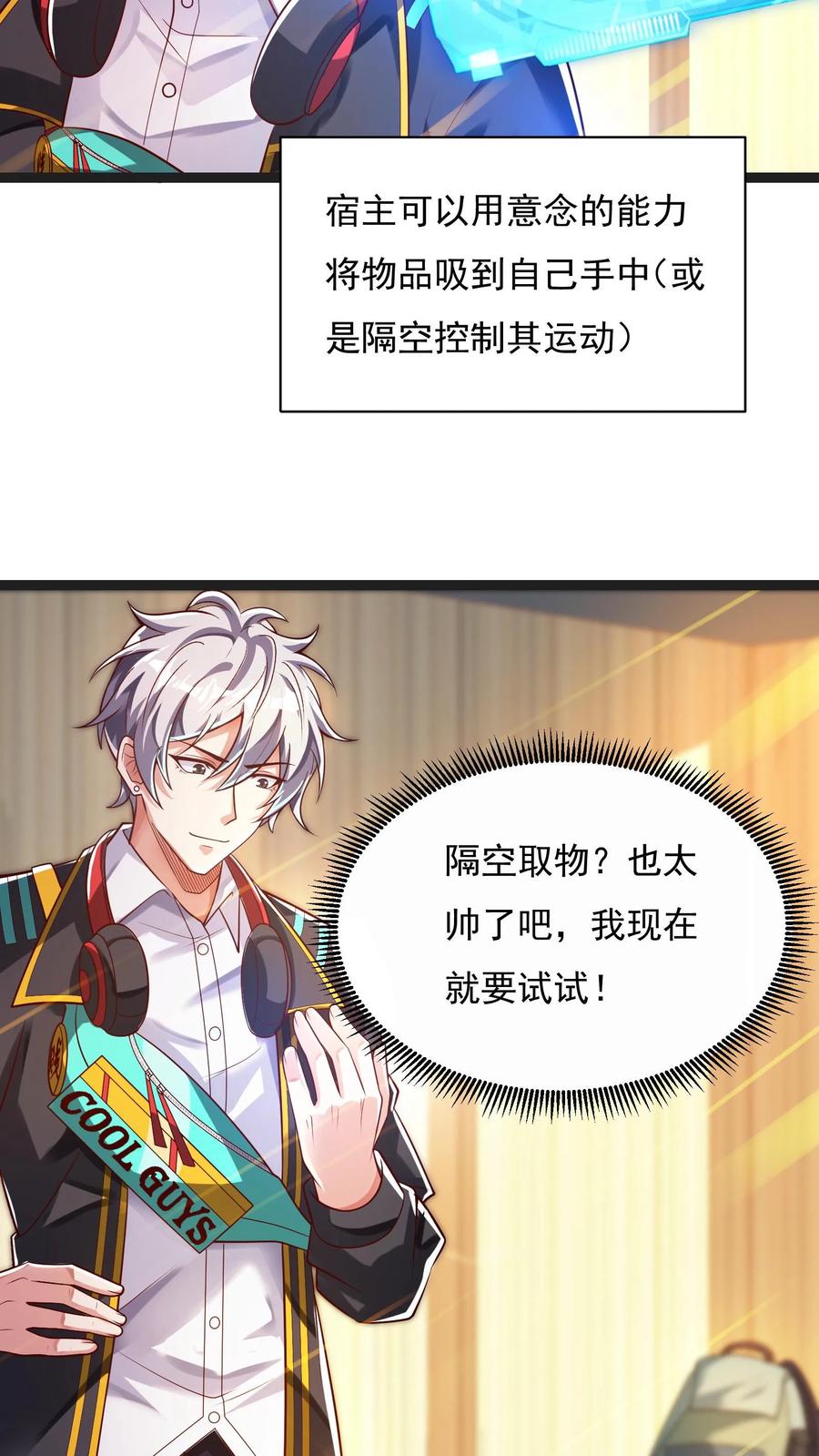 灵气复苏，我每天get一个新技能 - 第42话 突破白银！ - 第6张图