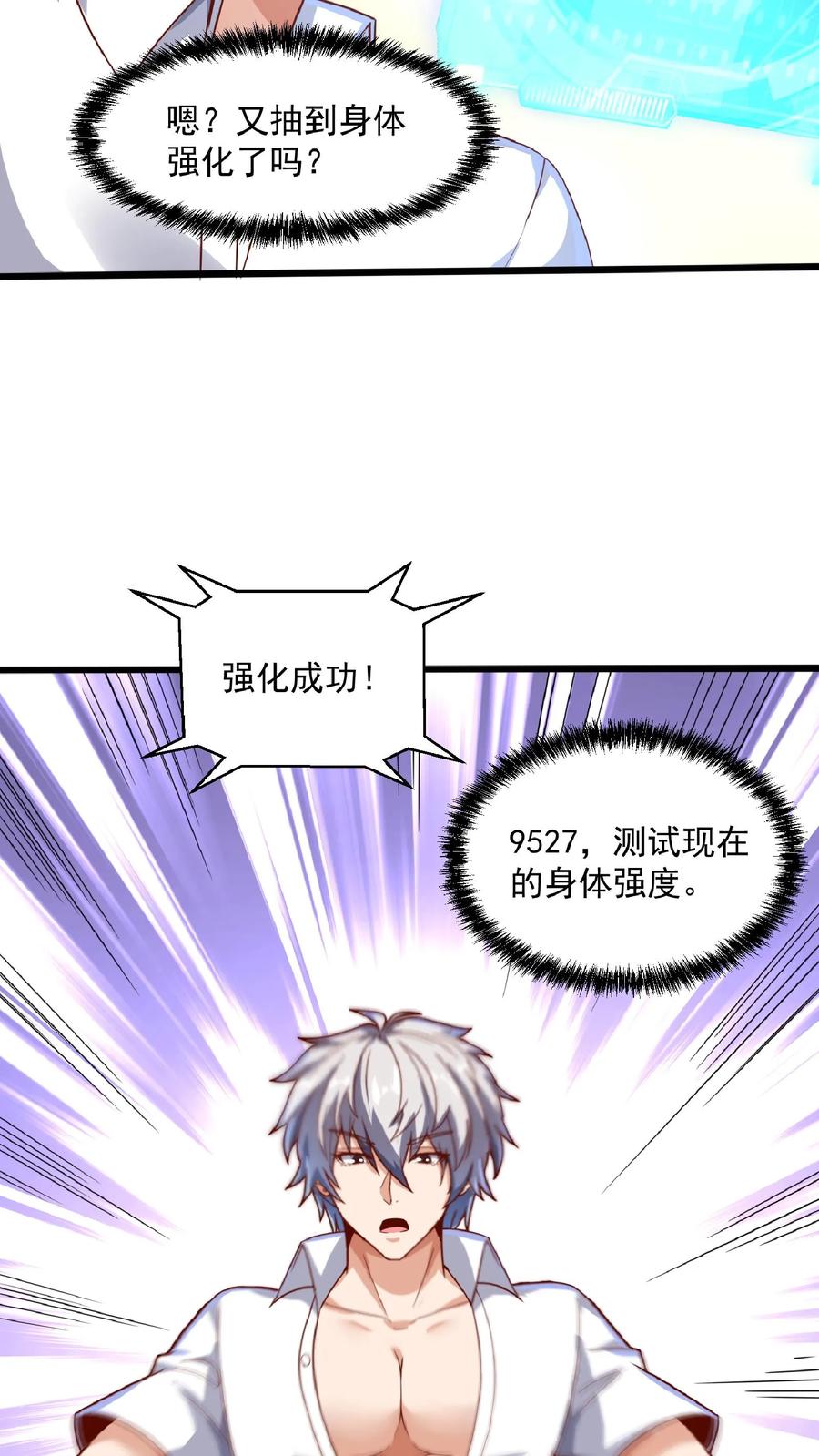 灵气复苏，我每天get一个新技能 - 第43话 前往M都。 - 第20张图