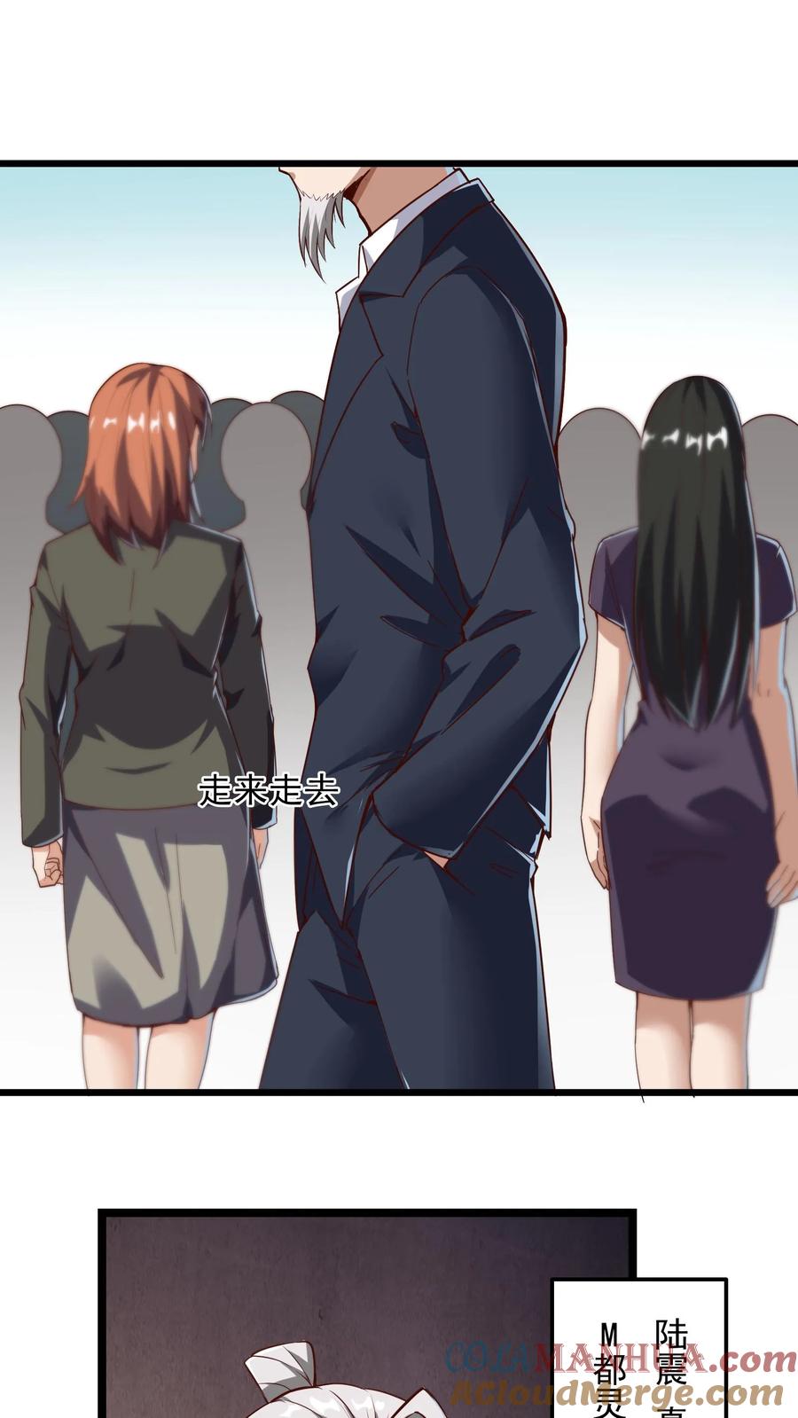 灵气复苏，我每天get一个新技能 - 第43话 前往M都。 - 第9张图