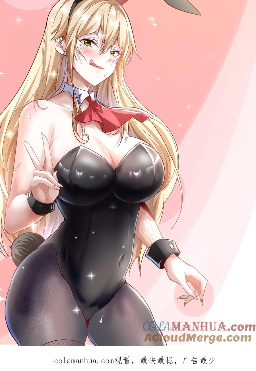 灵气复苏，我每天get一个新技能 - 第43话 前往M都。 - 第25张图