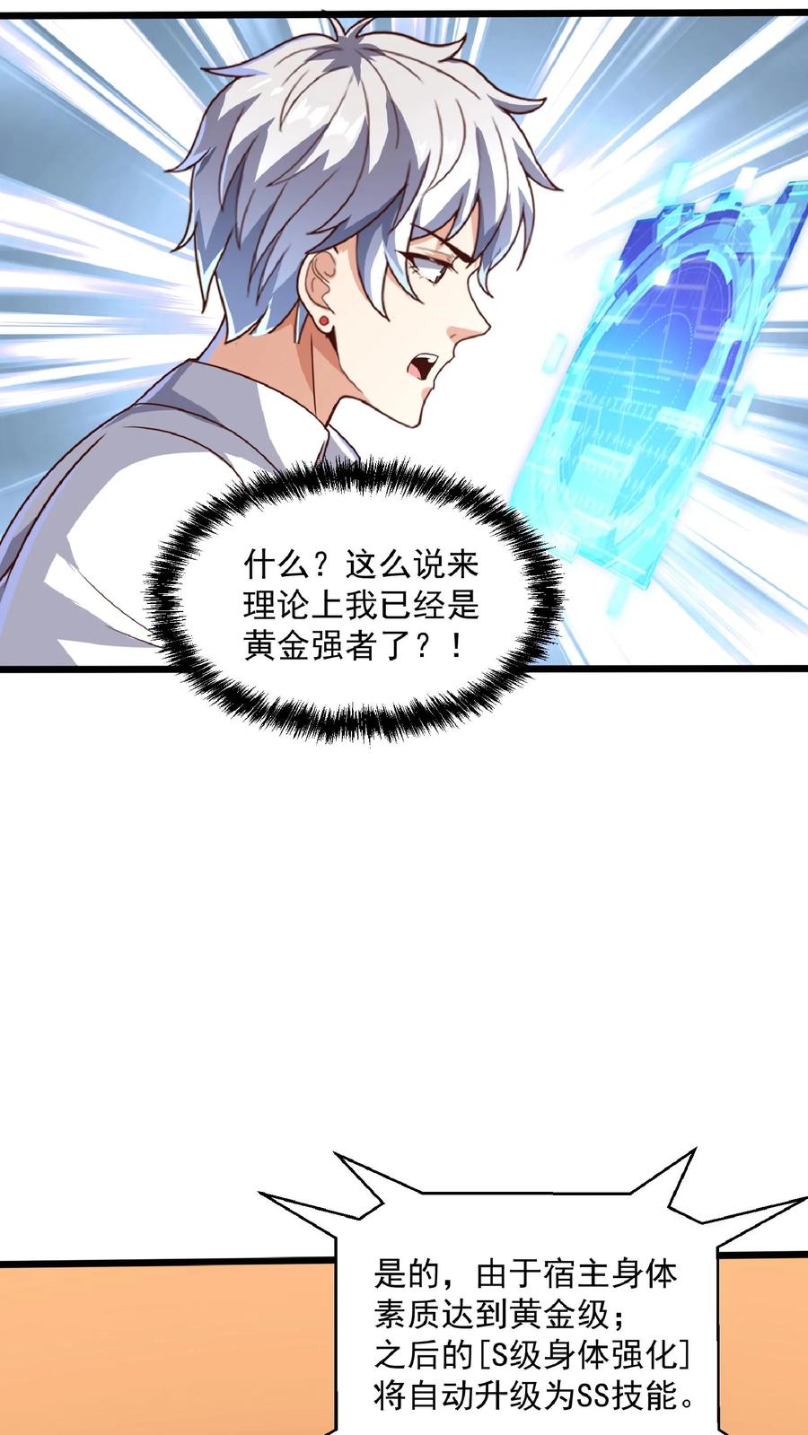 灵气复苏，我每天get一个新技能 - 第43话 前往M都。 - 第22张图