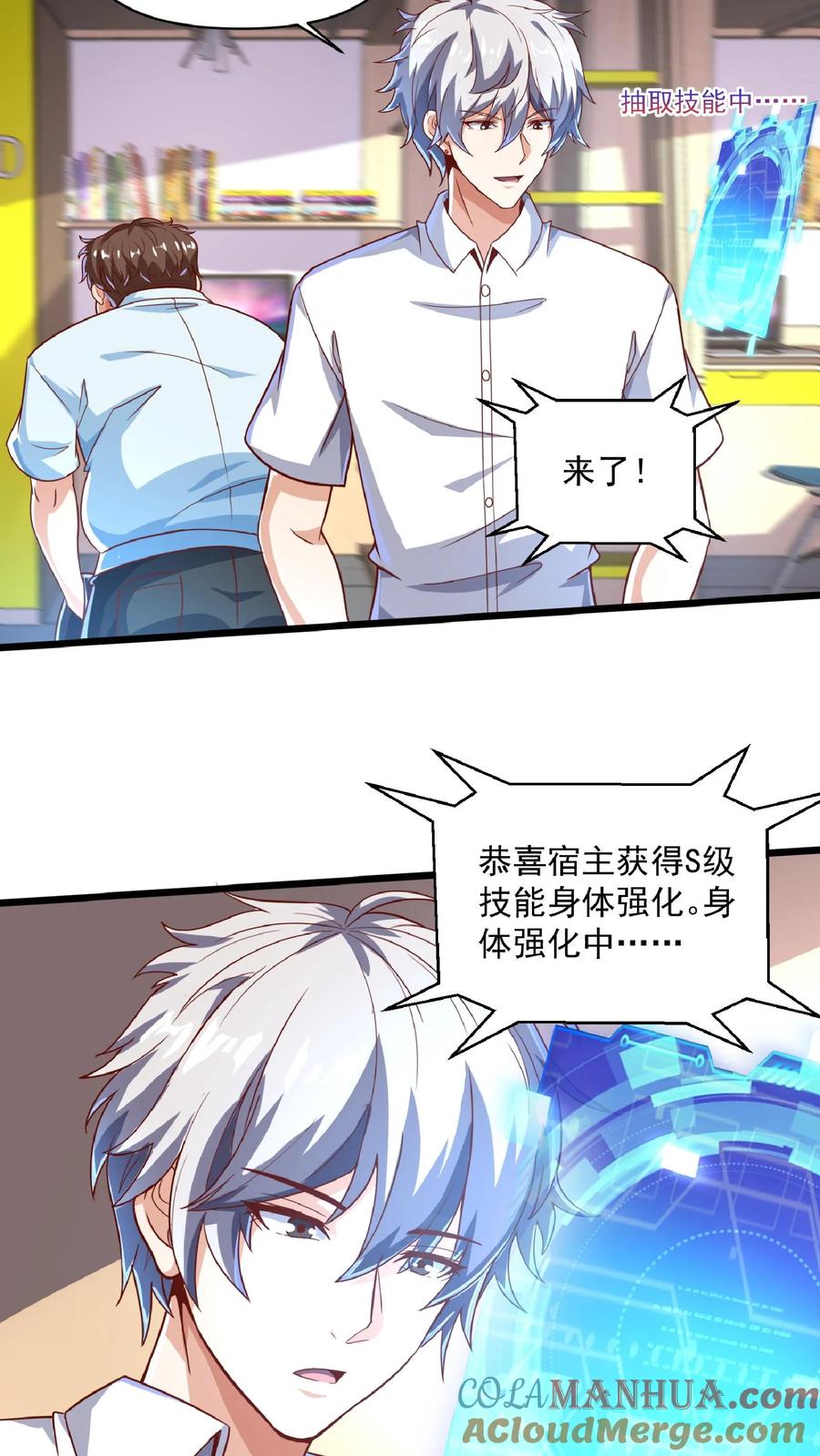 灵气复苏，我每天get一个新技能 - 第43话 前往M都。 - 第19张图