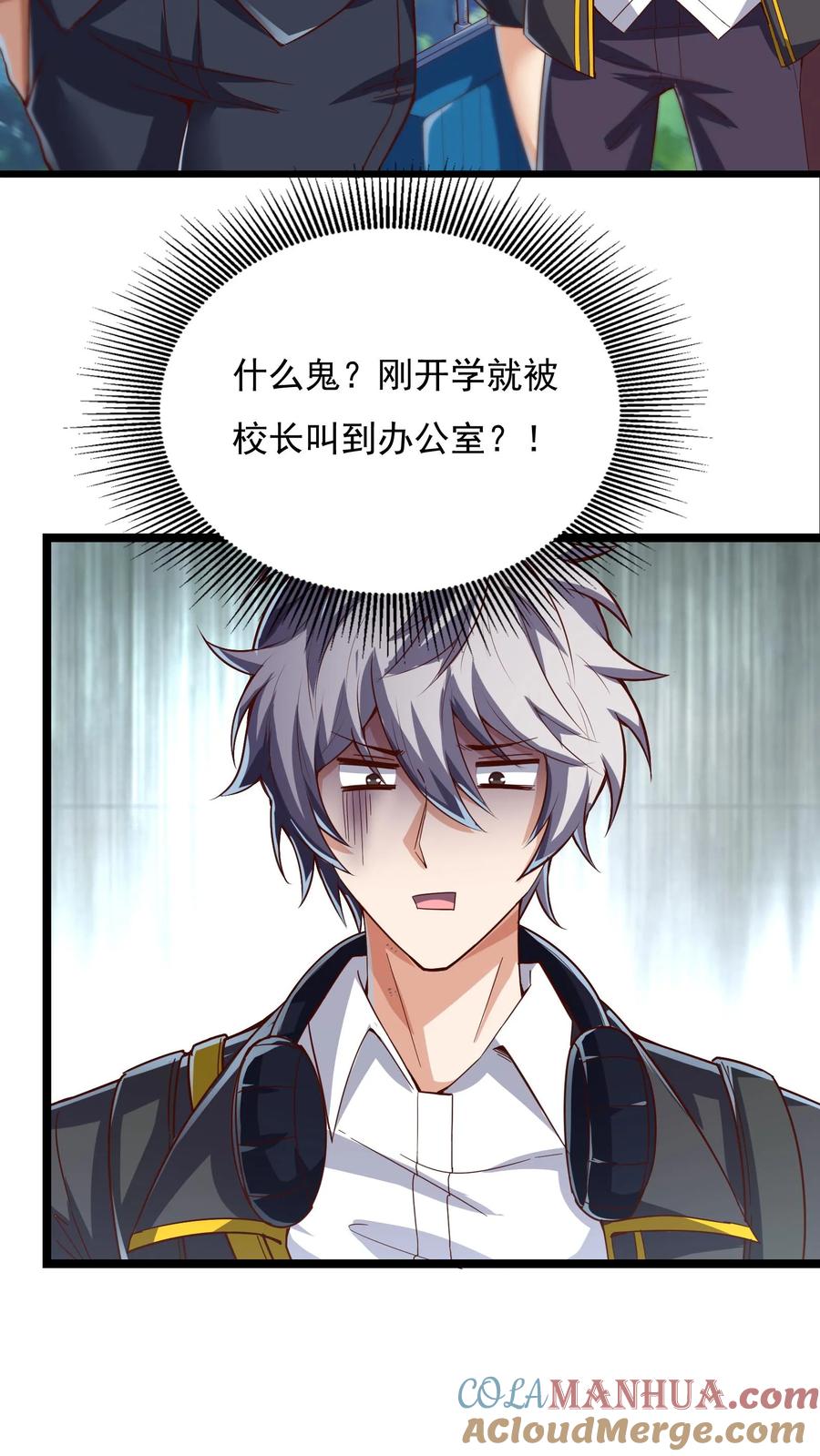 灵气复苏，我每天get一个新技能 - 第43话 前往M都。 - 第15张图