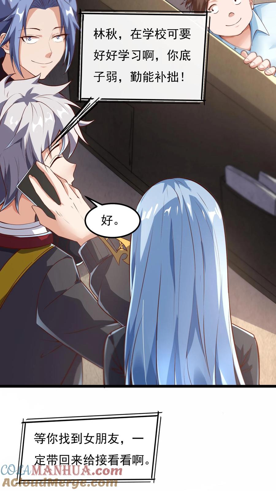 灵气复苏，我每天get一个新技能 - 第43话 前往M都。 - 第3张图