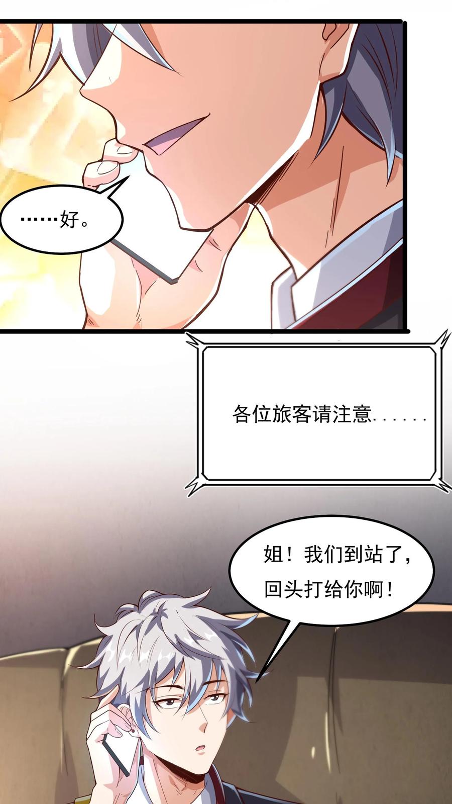 灵气复苏，我每天get一个新技能 - 第43话 前往M都。 - 第4张图