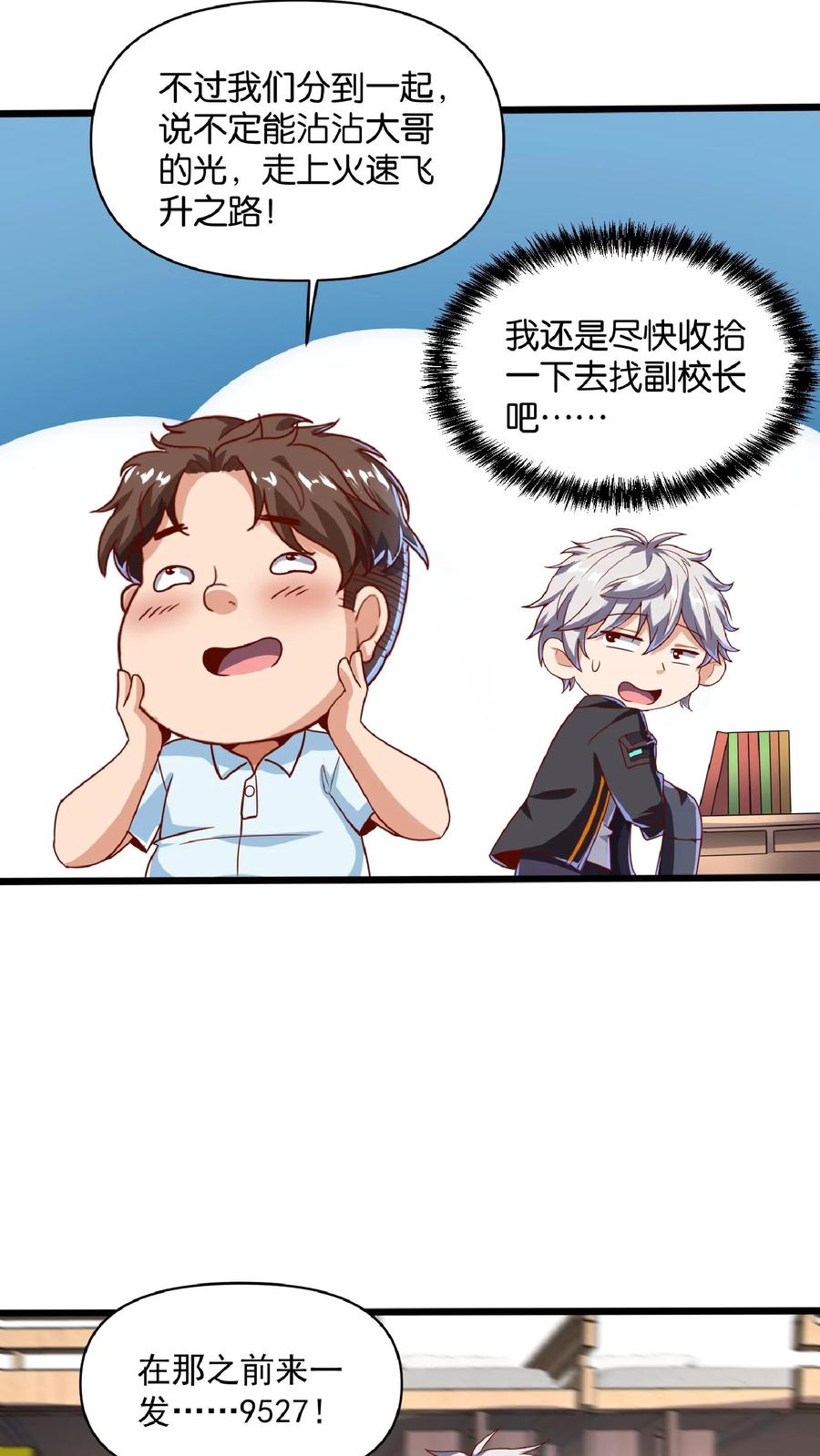 灵气复苏，我每天get一个新技能 - 第43话 前往M都。 - 第18张图