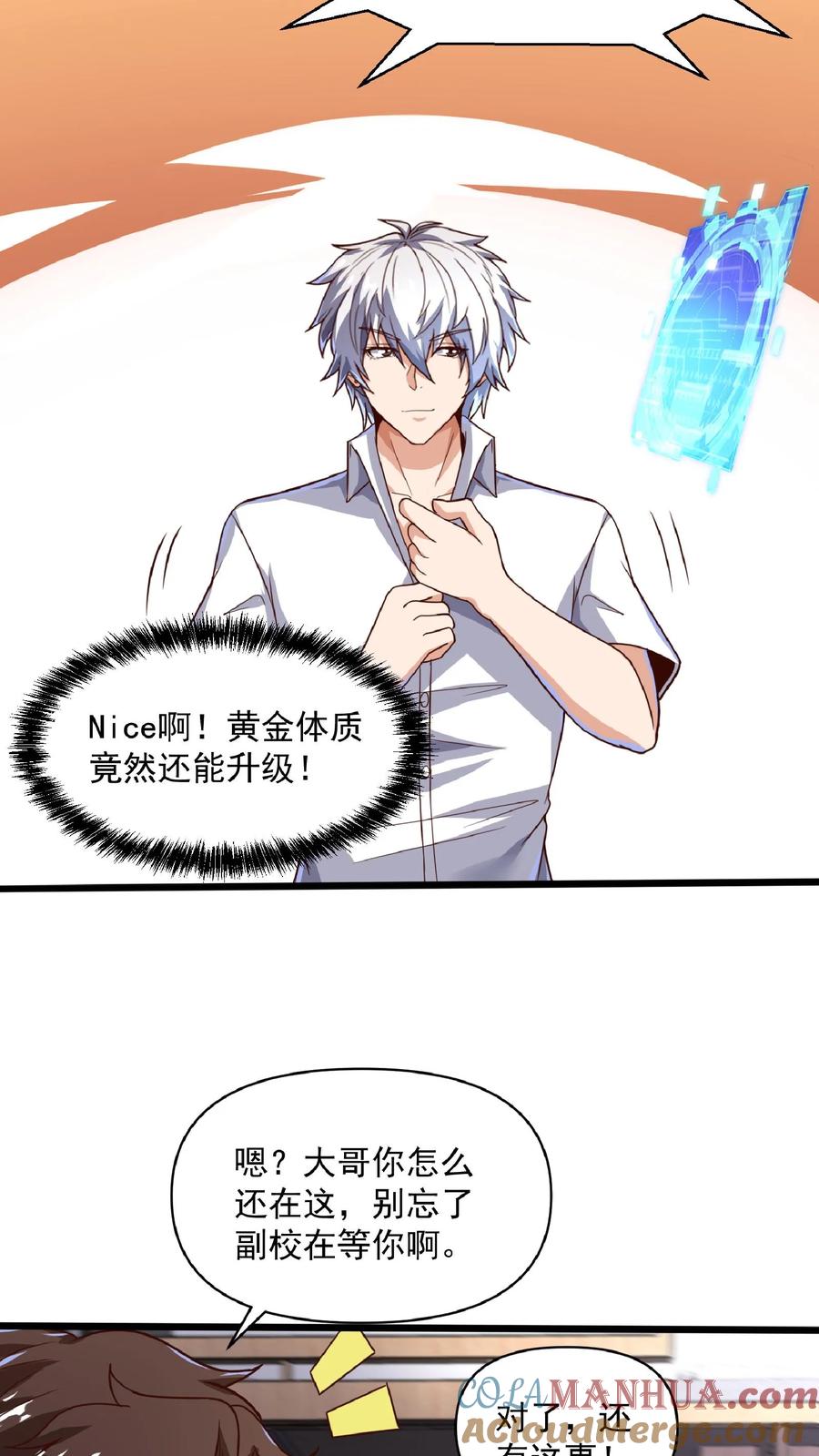 灵气复苏，我每天get一个新技能 - 第43话 前往M都。 - 第23张图