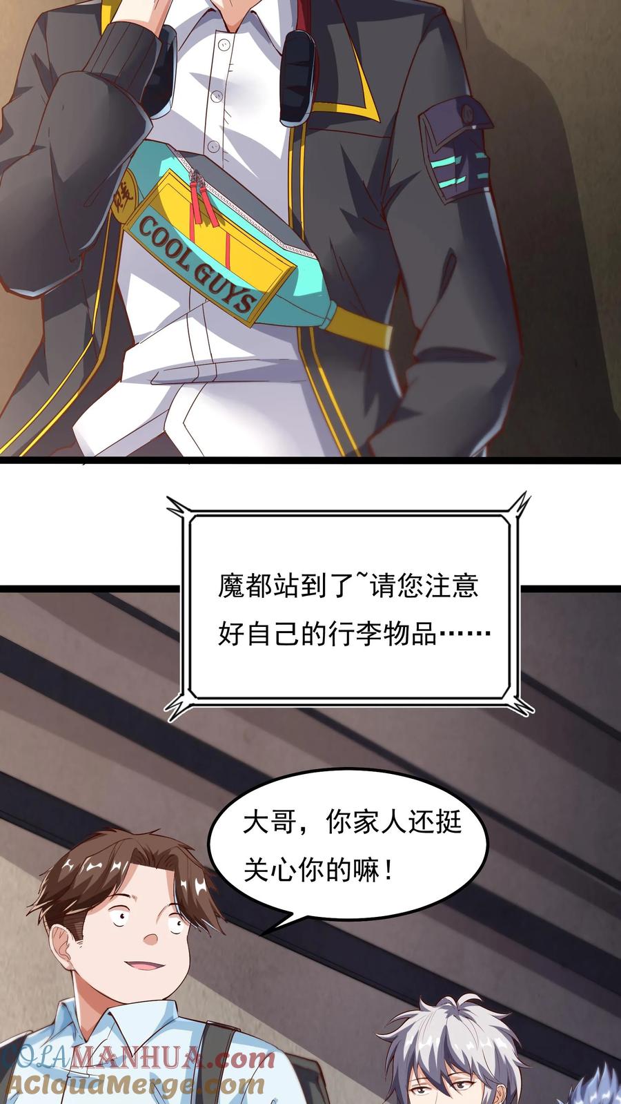 灵气复苏，我每天get一个新技能 - 第43话 前往M都。 - 第5张图