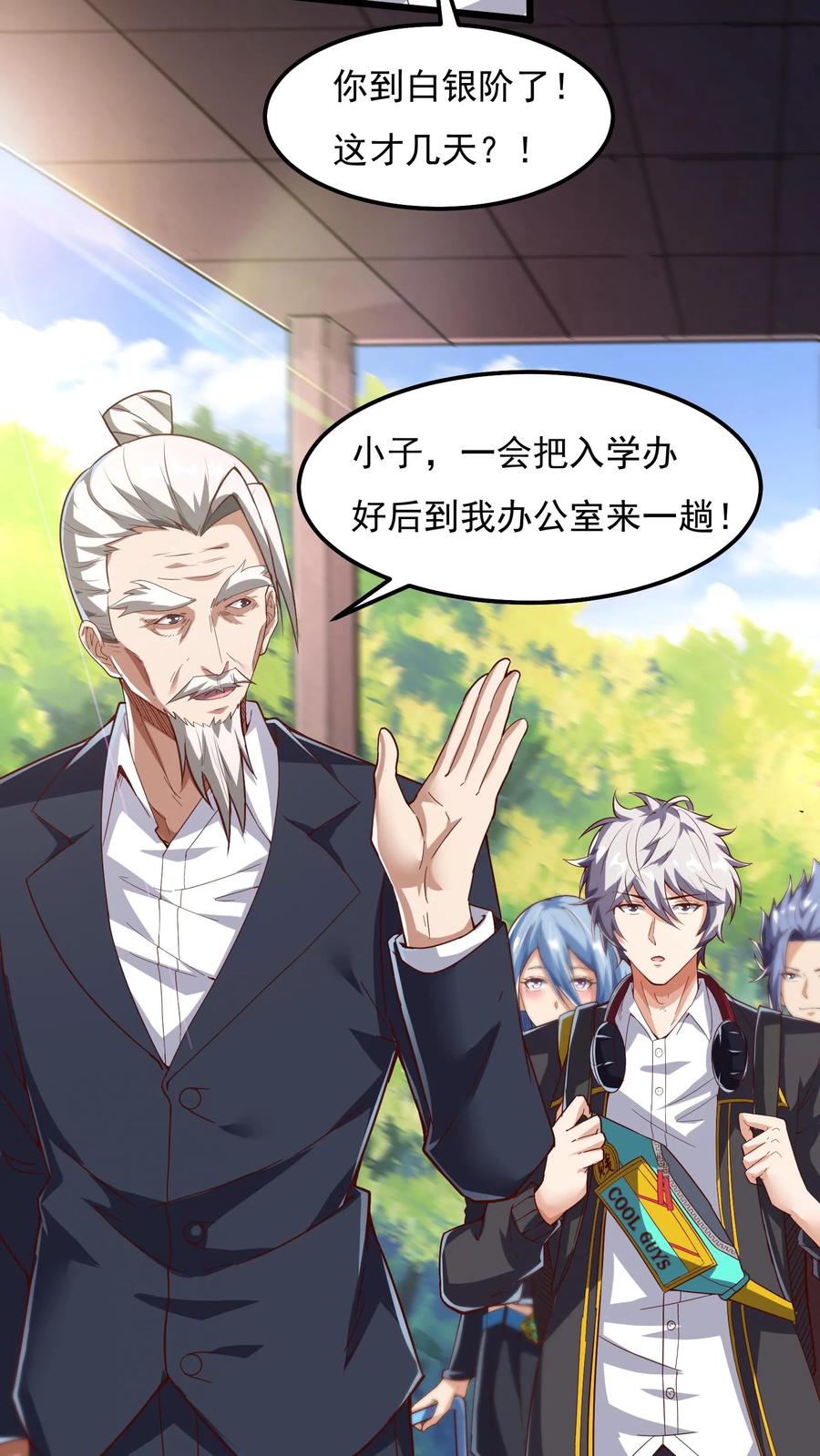 灵气复苏，我每天get一个新技能 - 第43话 前往M都。 - 第14张图