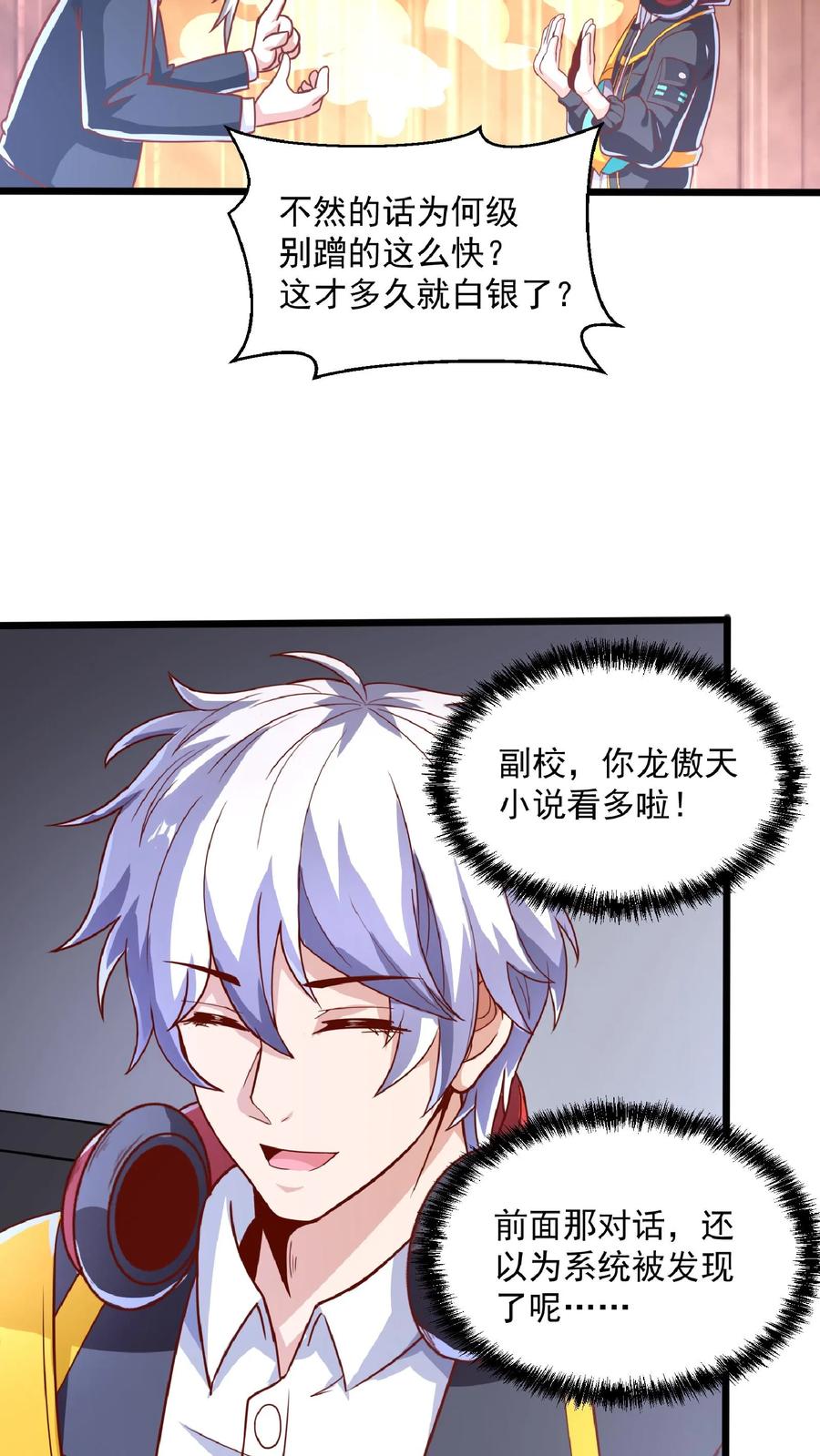 灵气复苏，我每天get一个新技能 - 第44话 不是黄金，胜似黄金。 - 第8张图