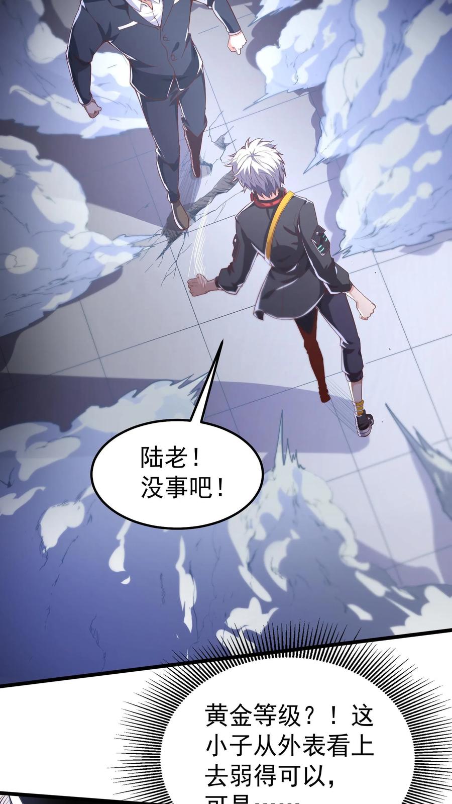 灵气复苏，我每天get一个新技能 - 第44话 不是黄金，胜似黄金。 - 第24张图